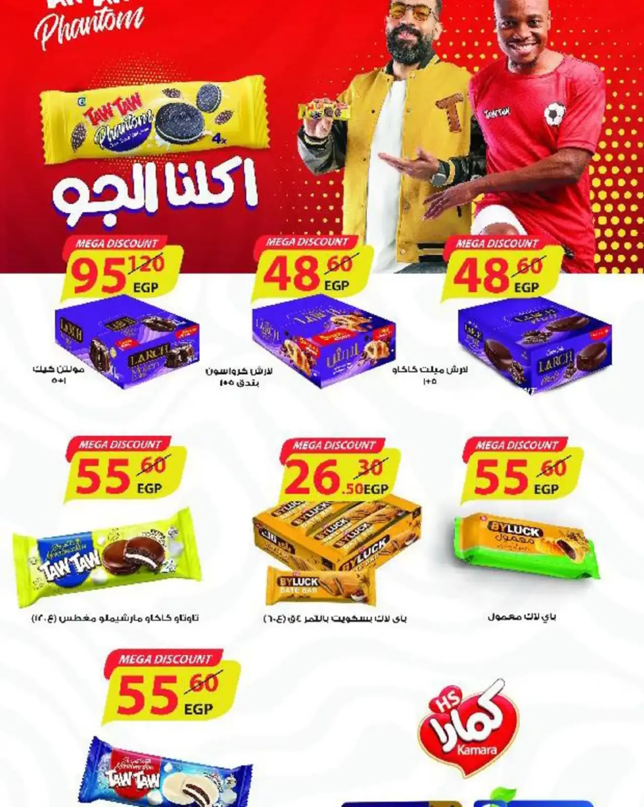 صفحة 88 ضمن عروض رمضان في وكالة المنصورة مصر