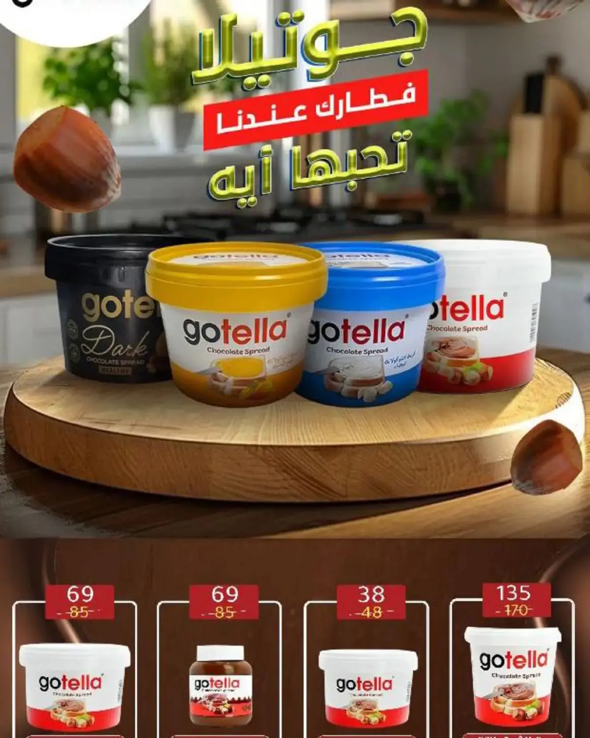 عروض وكالة المنصورة مصر من 16 فبراير حتى 10 مارس 2026 عروض رمضان - صفحة 90