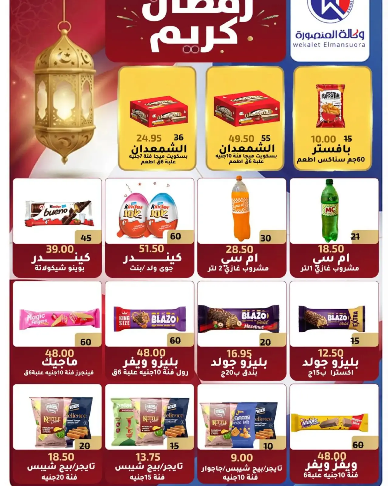 صفحة 91 ضمن عروض رمضان في وكالة المنصورة مصر