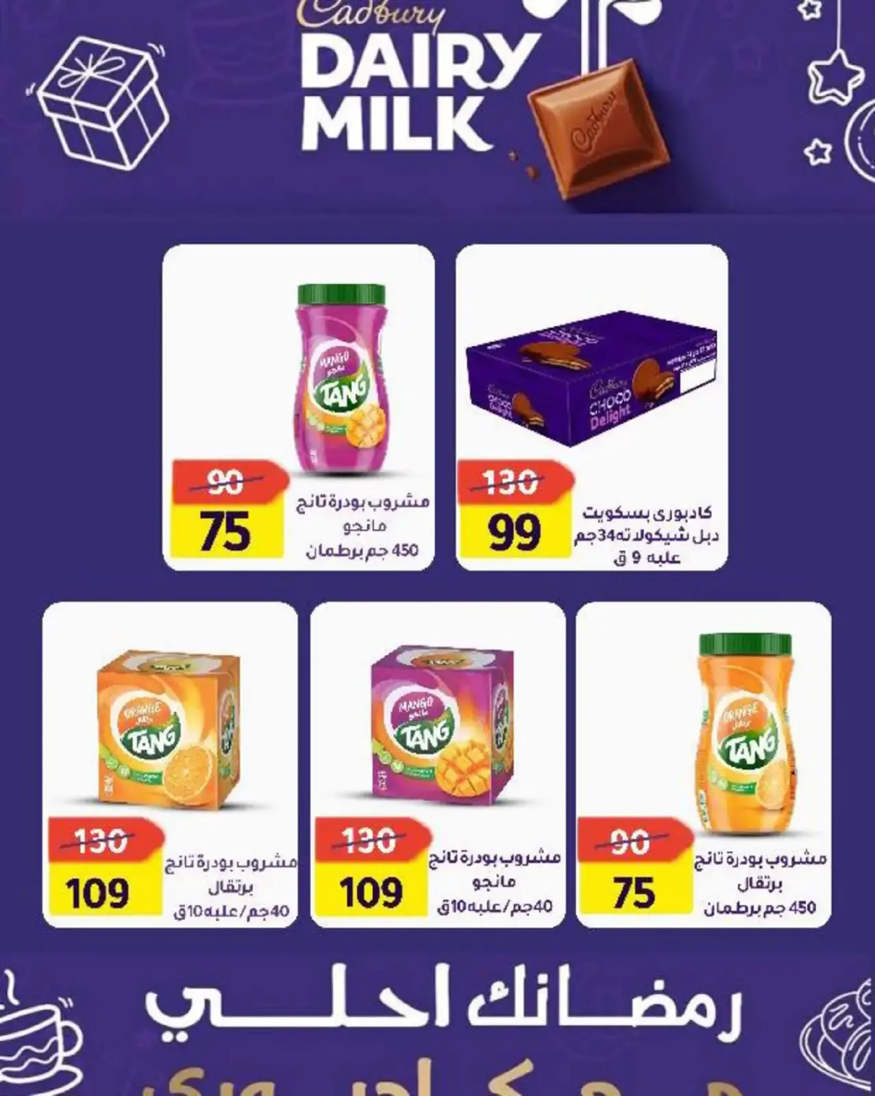 صفحة 92 ضمن عروض رمضان في وكالة المنصورة مصر