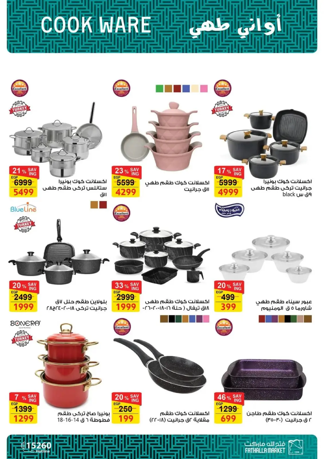 صفحة 2 ضمن عروض الأدوات المنزلية في فتح الله ماركت مصر