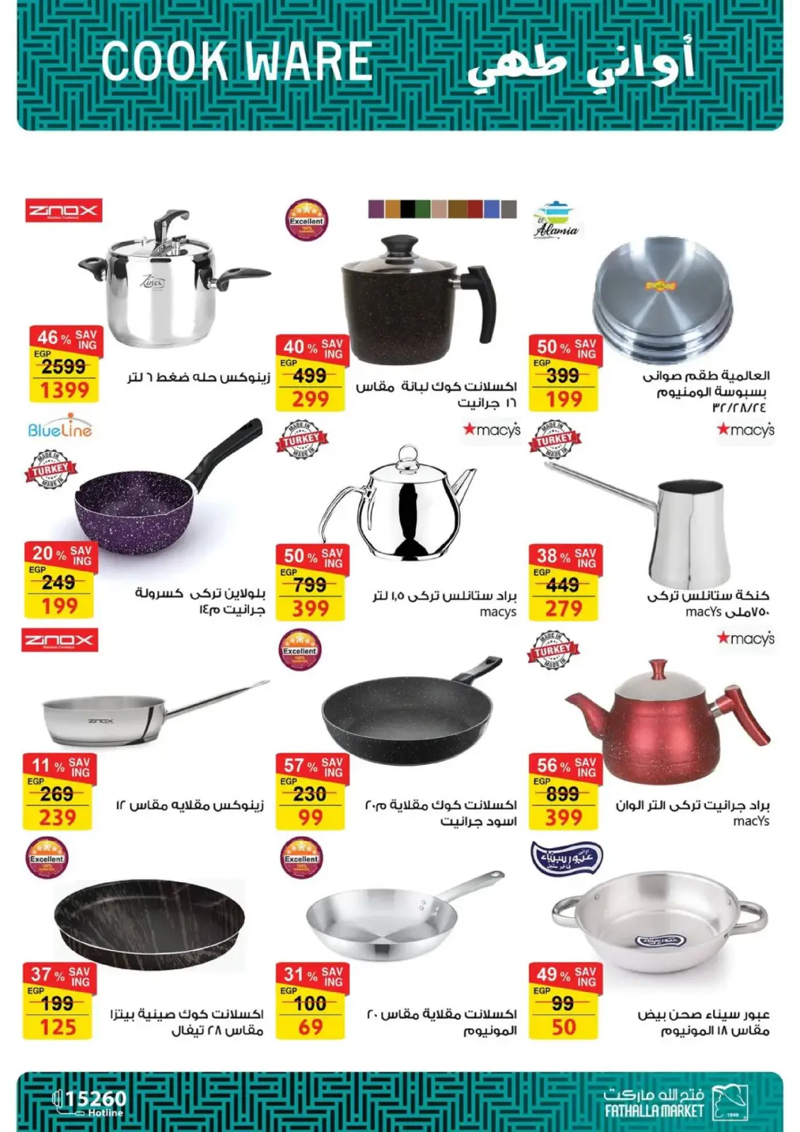 صفحة 3 ضمن عروض الأدوات المنزلية في فتح الله ماركت مصر