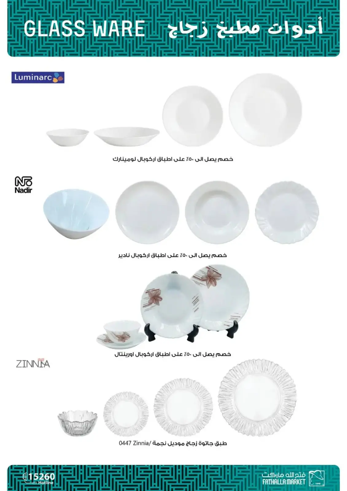 عروض فتح الله ماركت مصر من 15 حتى 25 فبراير 2026 عروض الأدوات المنزلية - صفحة 5