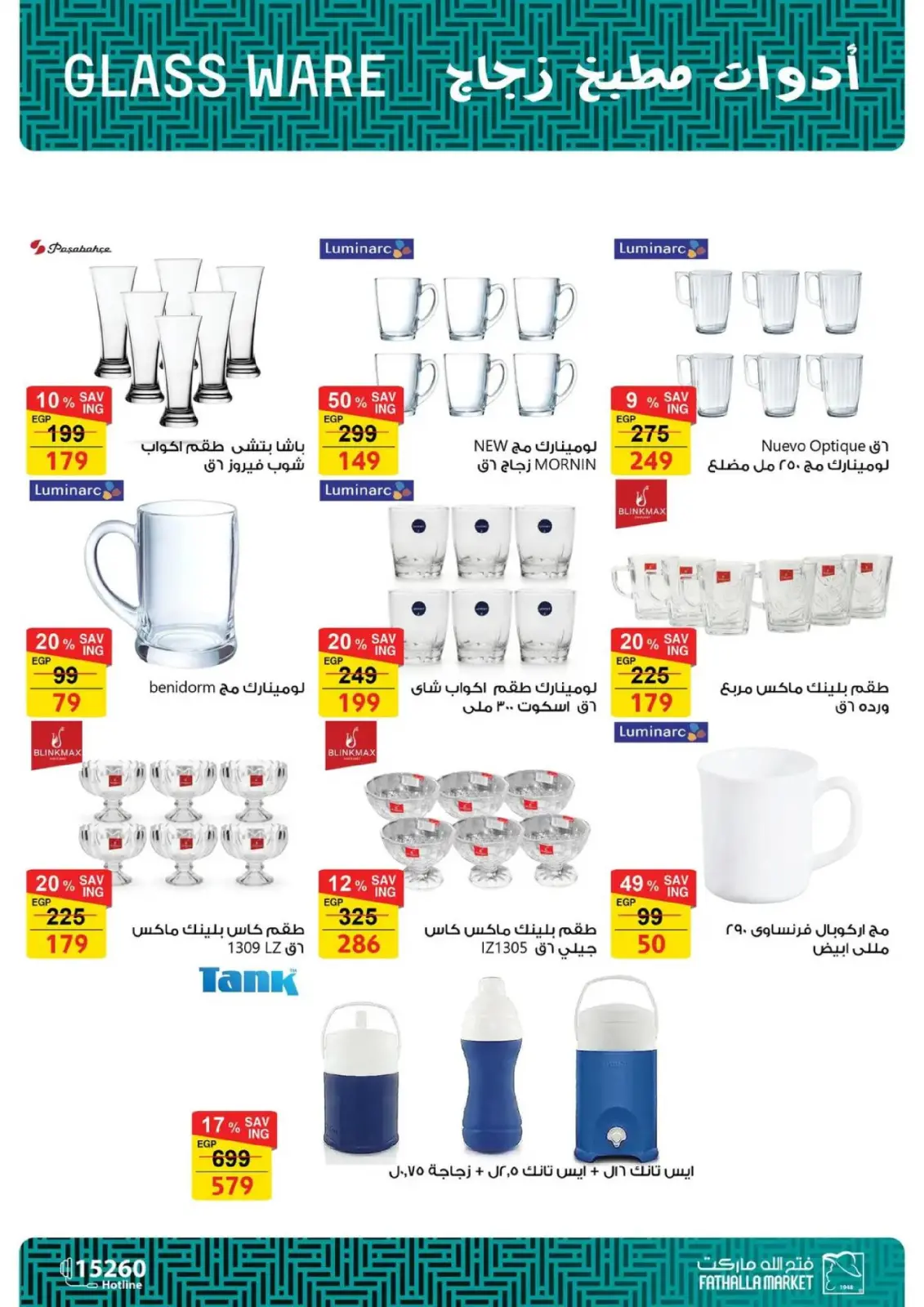 عروض فتح الله ماركت مصر من 15 حتى 25 فبراير 2026 عروض الأدوات المنزلية - صفحة 6