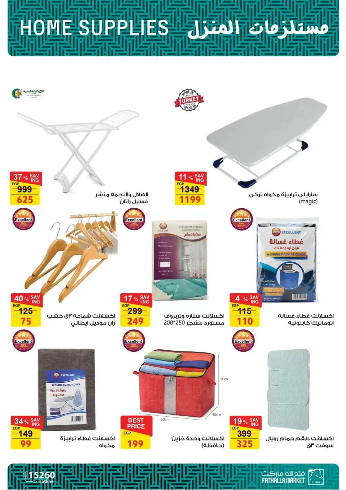 عروض فتح الله ماركت مصر من 15 حتى 25 فبراير 2026 عروض الأدوات المنزلية - صفحة 9