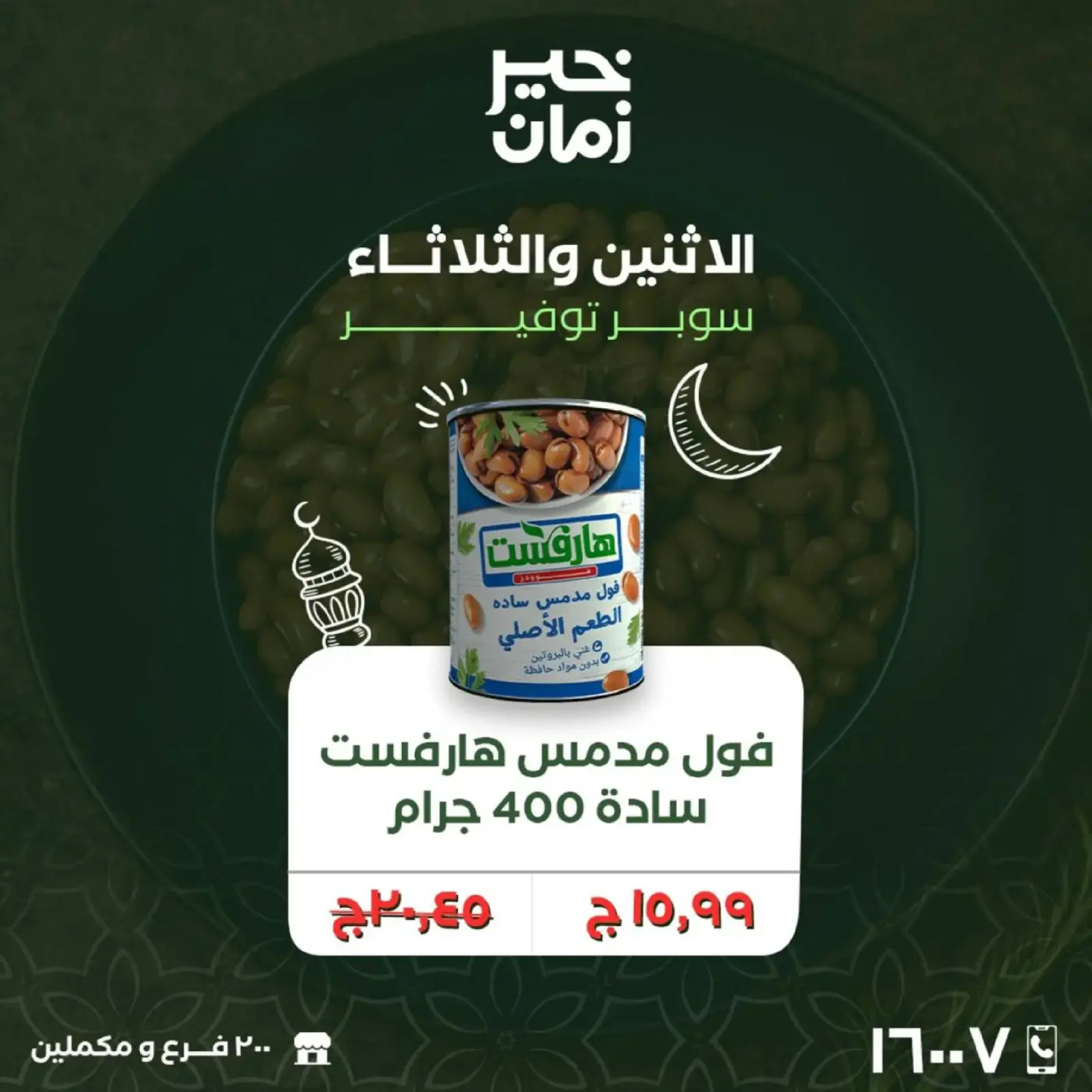 صفحة 11 ضمن عروض منتصف الإسبوع في خير زمان مصر