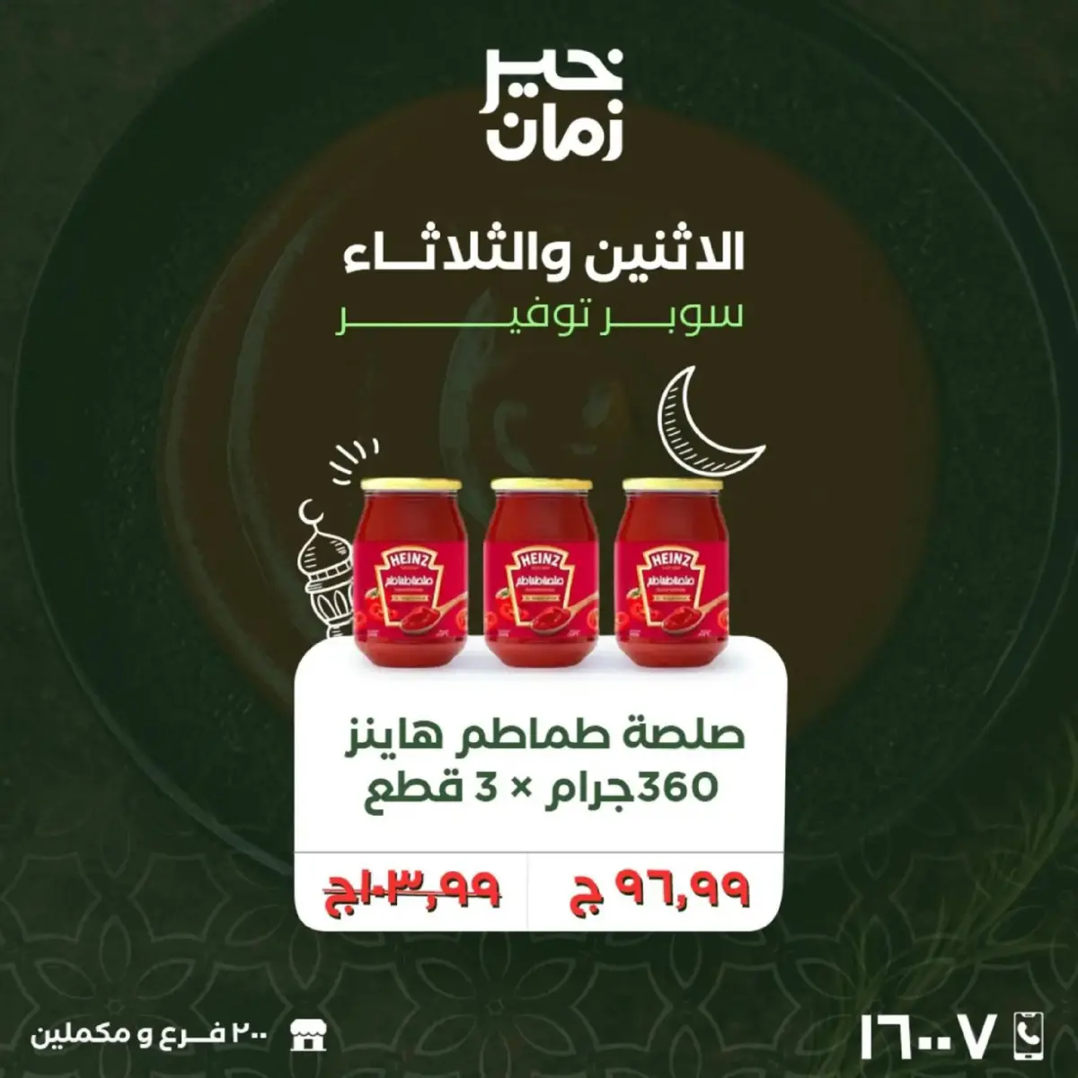 عروض خير زمان مصر من 16 حتى 17 فبراير 2026 عروض منتصف الإسبوع - صفحة 12