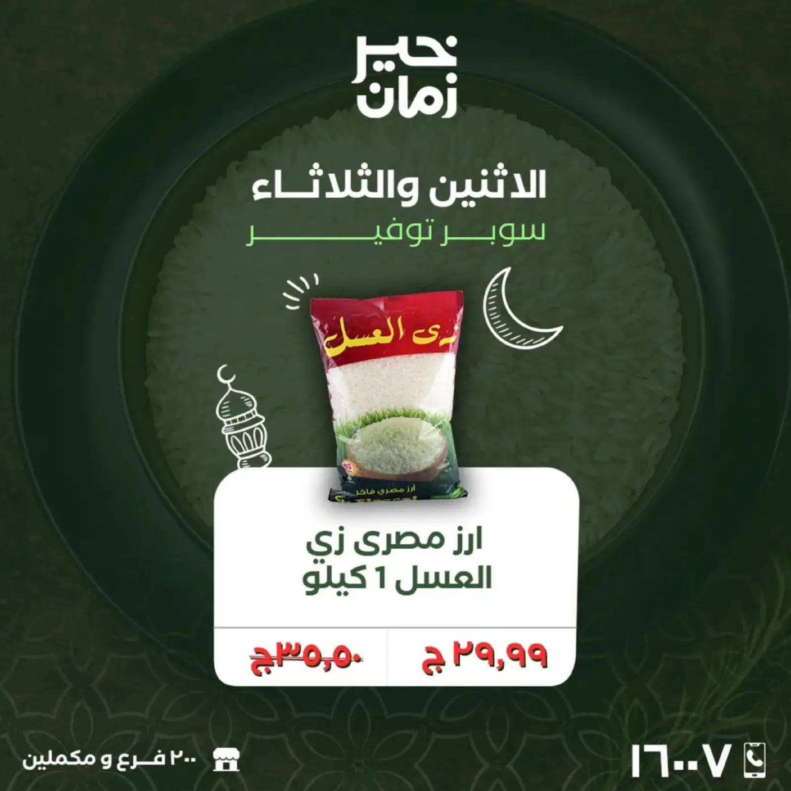 صفحة 15 ضمن عروض منتصف الإسبوع في خير زمان مصر