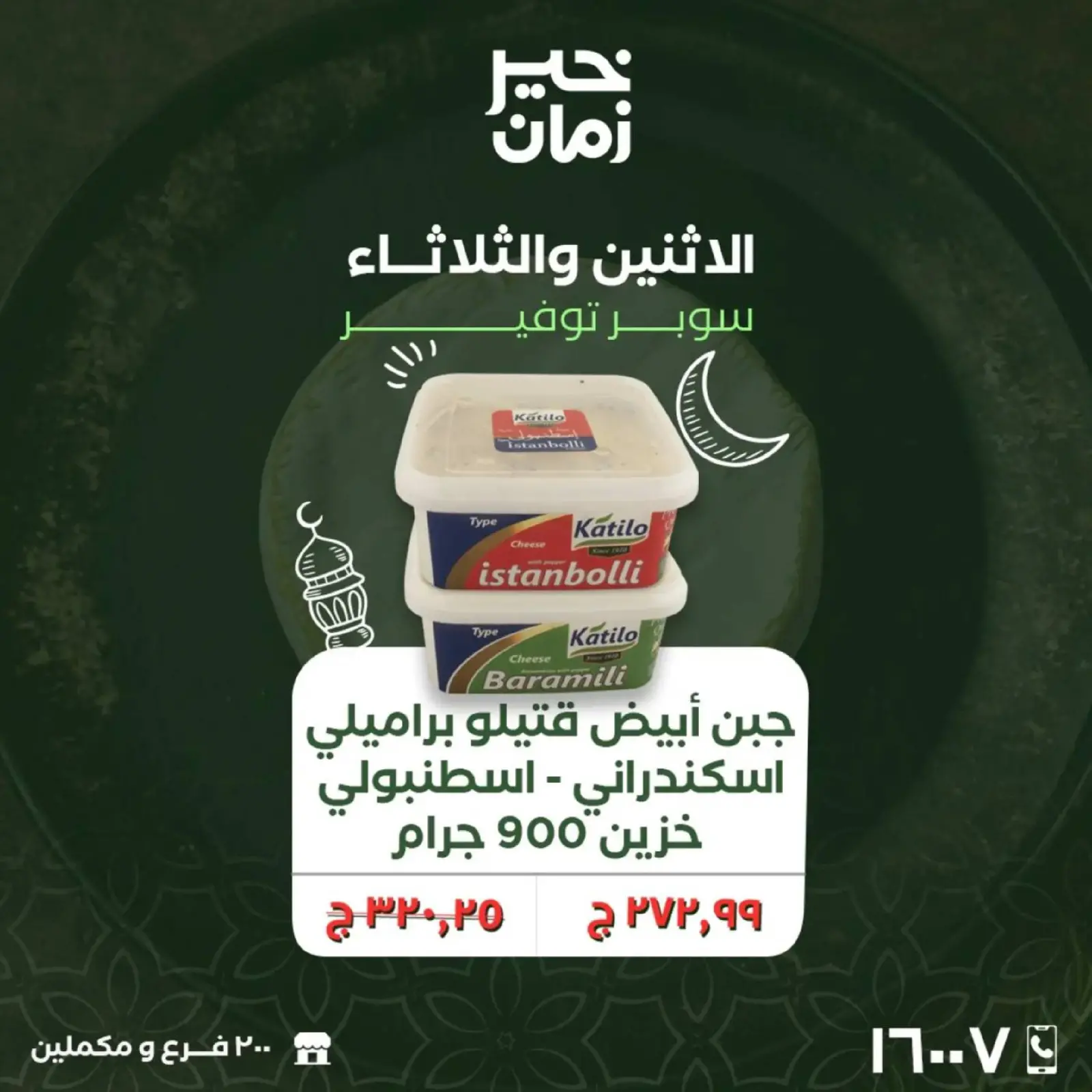 صفحة 4 ضمن عروض منتصف الإسبوع في خير زمان مصر