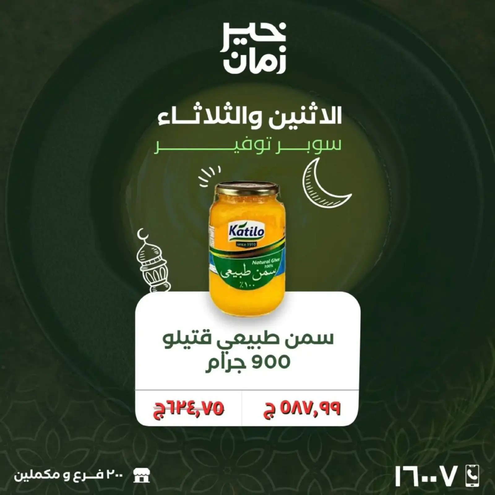 صفحة 6 ضمن عروض منتصف الإسبوع في خير زمان مصر