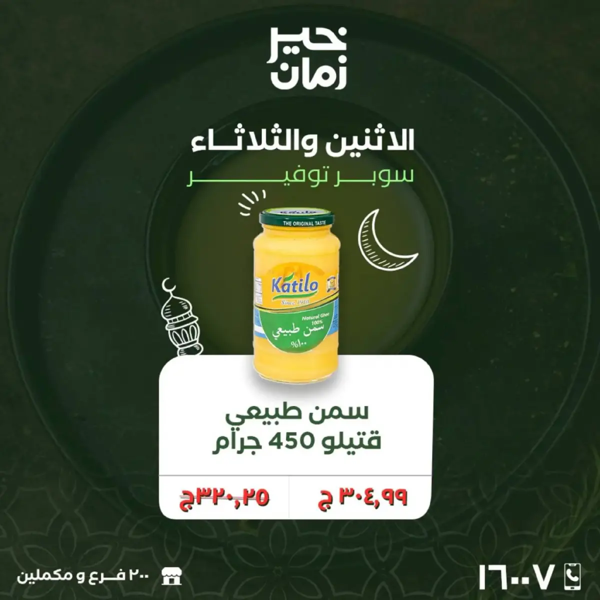 عروض خير زمان مصر من 16 حتى 17 فبراير 2026 عروض منتصف الإسبوع - صفحة 8
