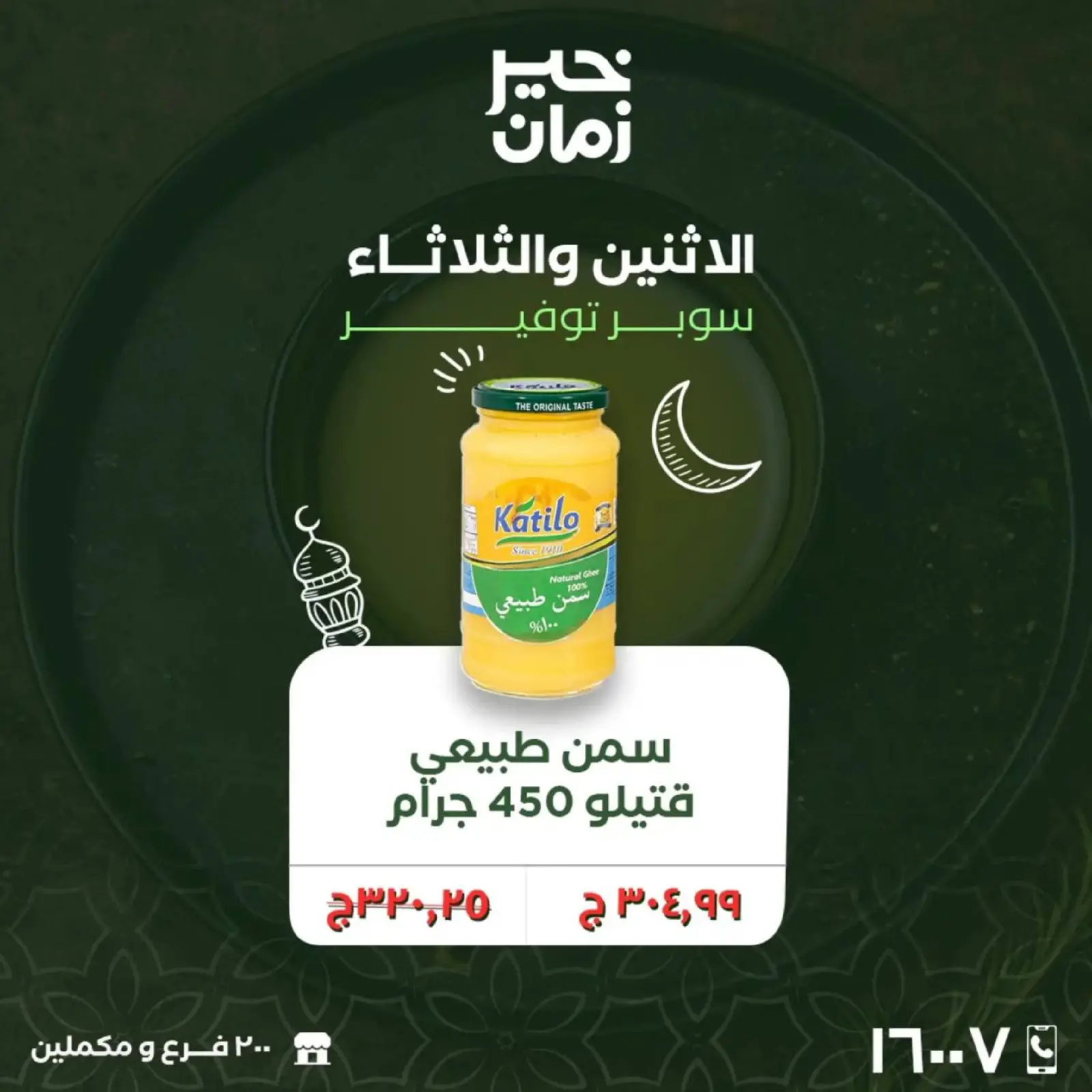 صفحة 8 ضمن عروض منتصف الإسبوع في خير زمان مصر