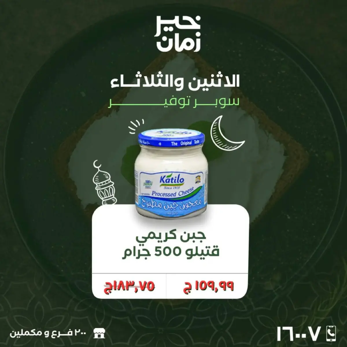 عروض خير زمان مصر من 16 حتى 17 فبراير 2026 عروض منتصف الإسبوع - صفحة 9