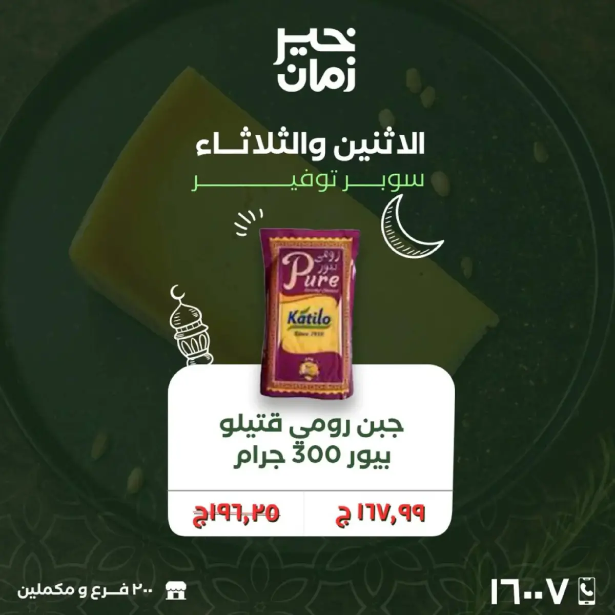 عروض خير زمان مصر من 16 حتى 17 فبراير 2026 عروض منتصف الإسبوع - صفحة 10