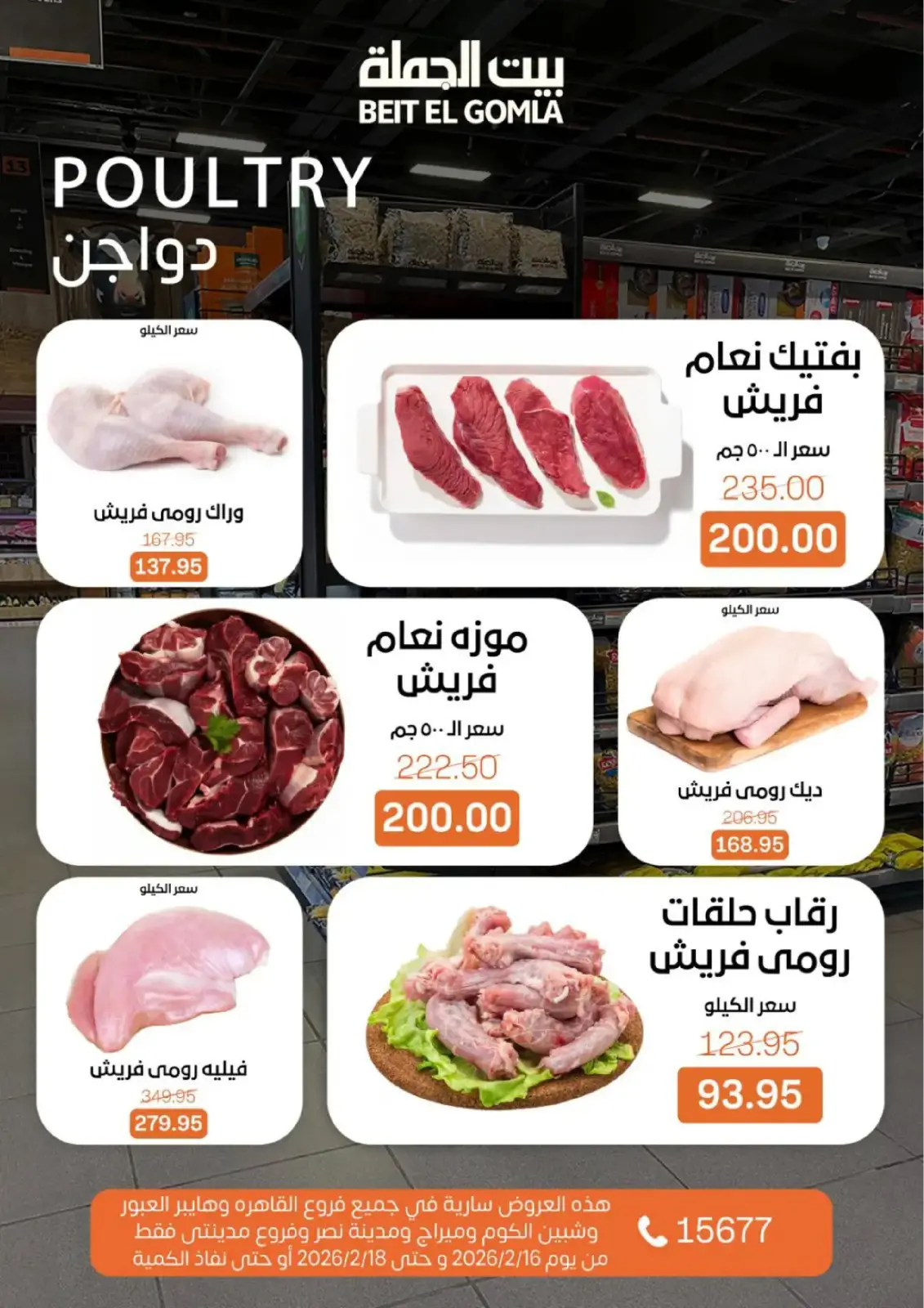 صفحة 3 ضمن عروض طازجة في بيت الجملة مصر