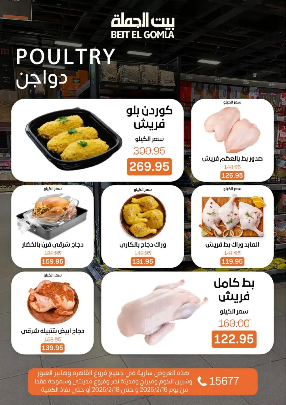 صفحة 4 ضمن عروض طازجة في بيت الجملة مصر