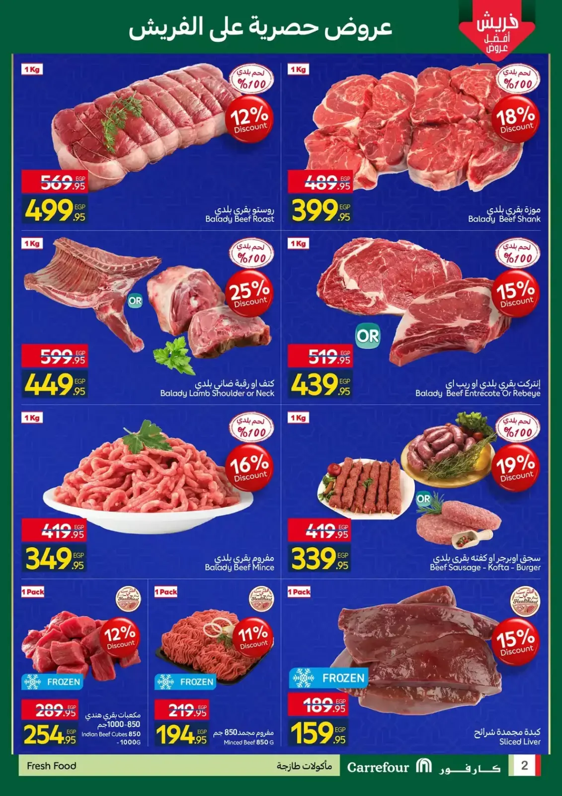 صفحة 2 ضمن عروض الفريش في كارفور مصر
