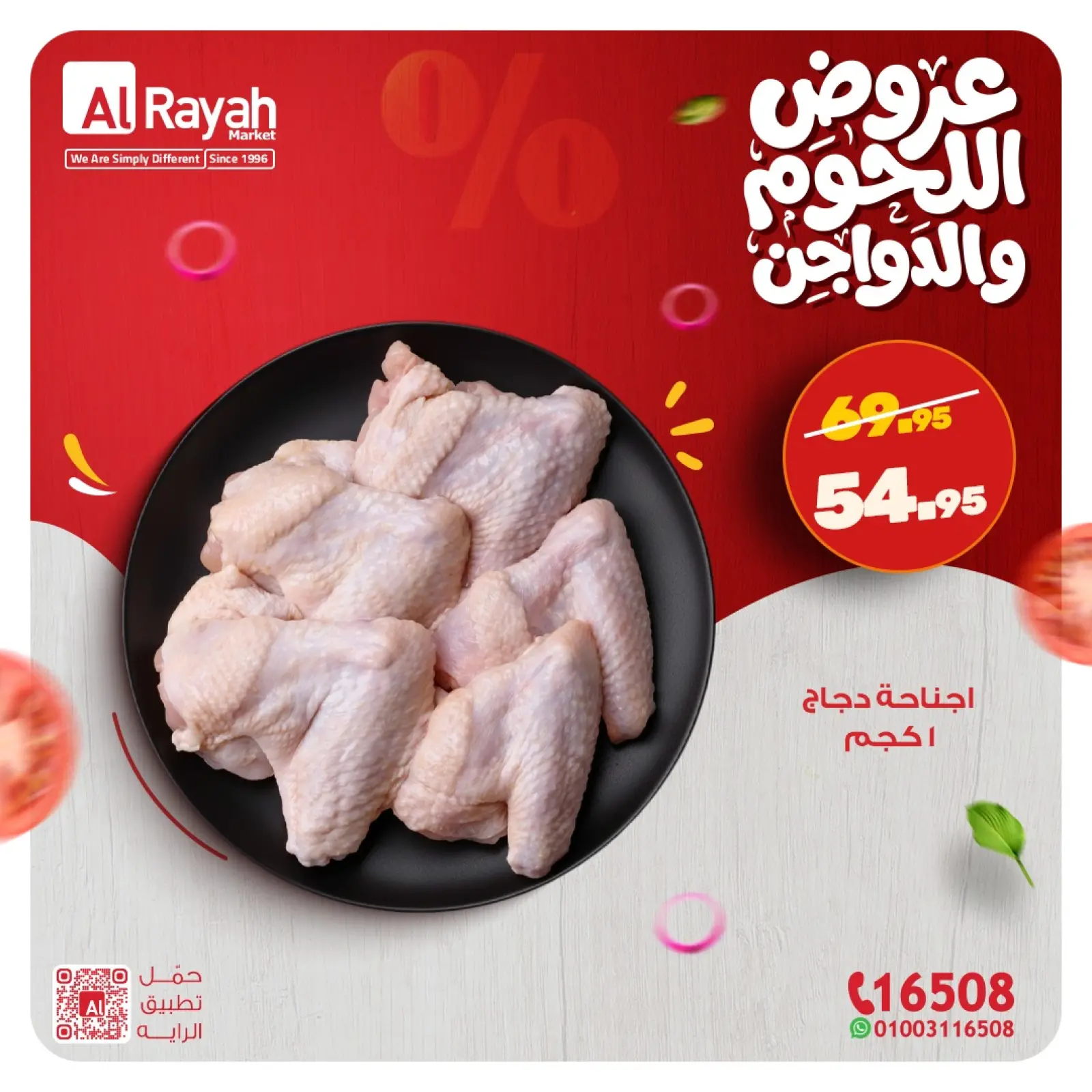 صفحة 5 ضمن عروض اللحوم والدواجن في الراية ماركت مصر