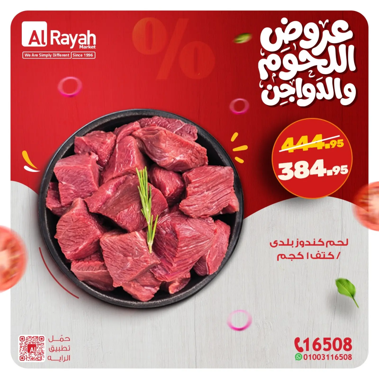 صفحة 3 ضمن عروض اللحوم والدواجن في الراية ماركت مصر