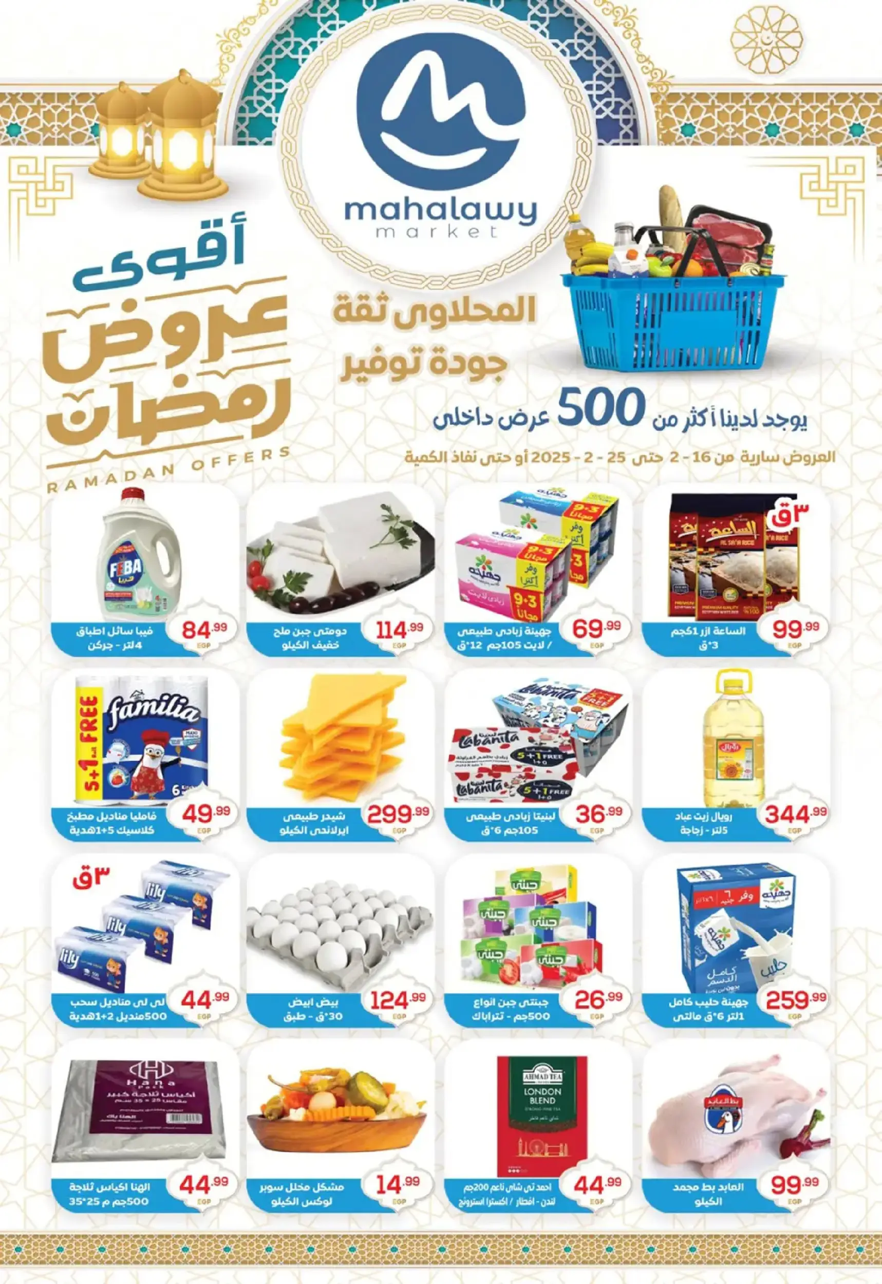 Offres El mhallawy Sons Egypte de 16 à 25 février 2026 Offres Ramadan - Page 1