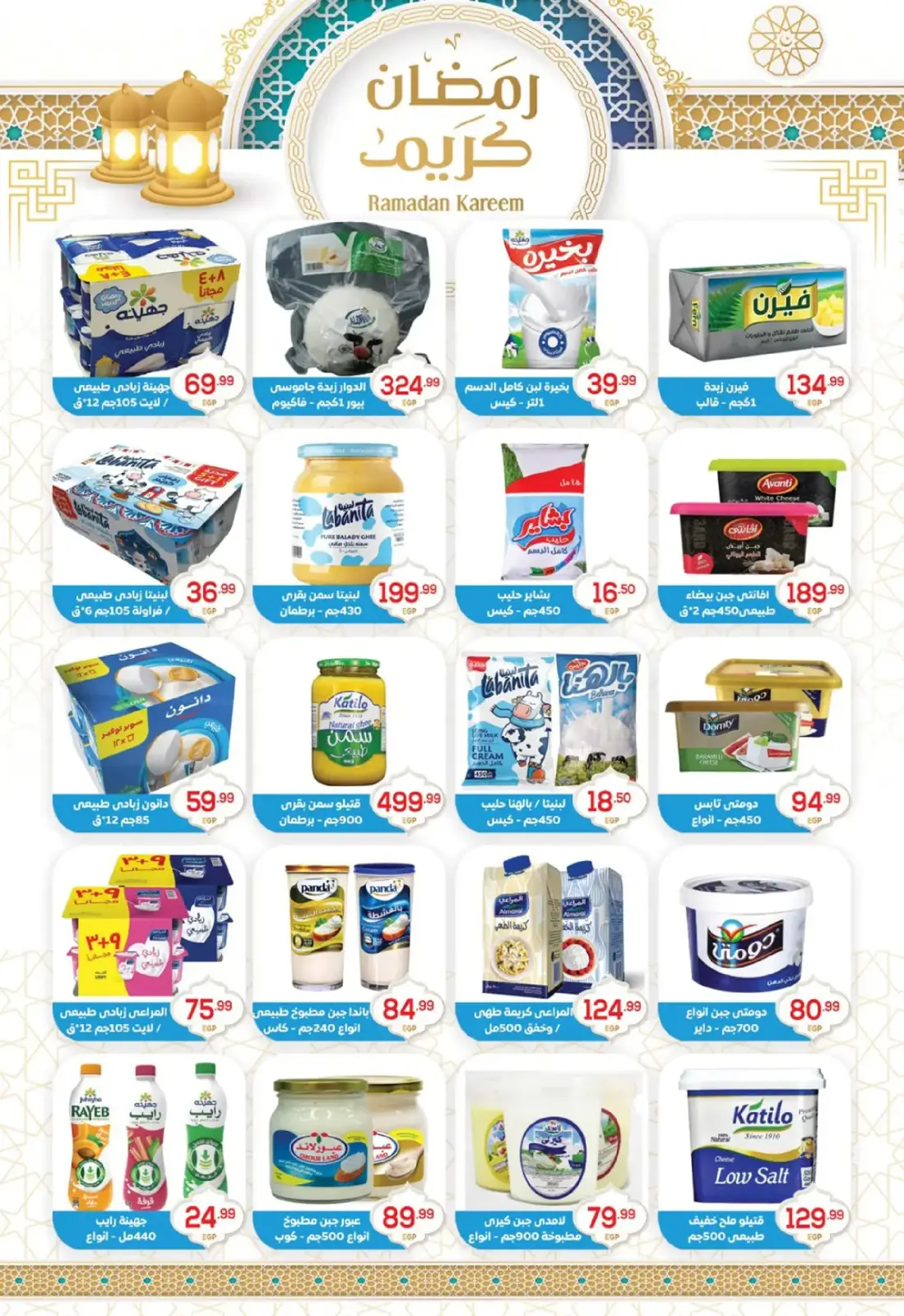 صفحة 2 ضمن أقوى عروض رمضان في أولاد المحلاوى مصر