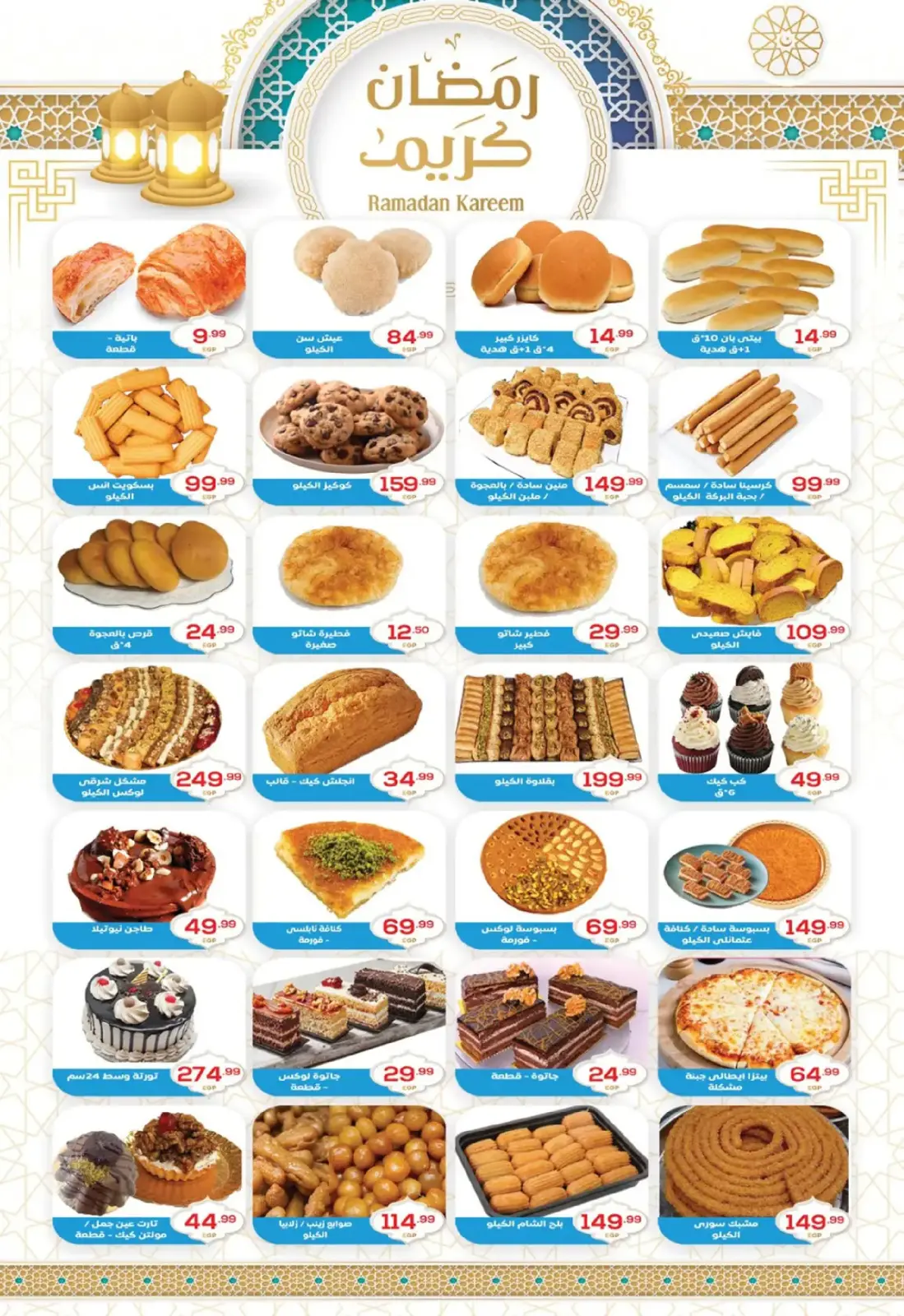 صفحة 11 ضمن أقوى عروض رمضان في أولاد المحلاوى مصر