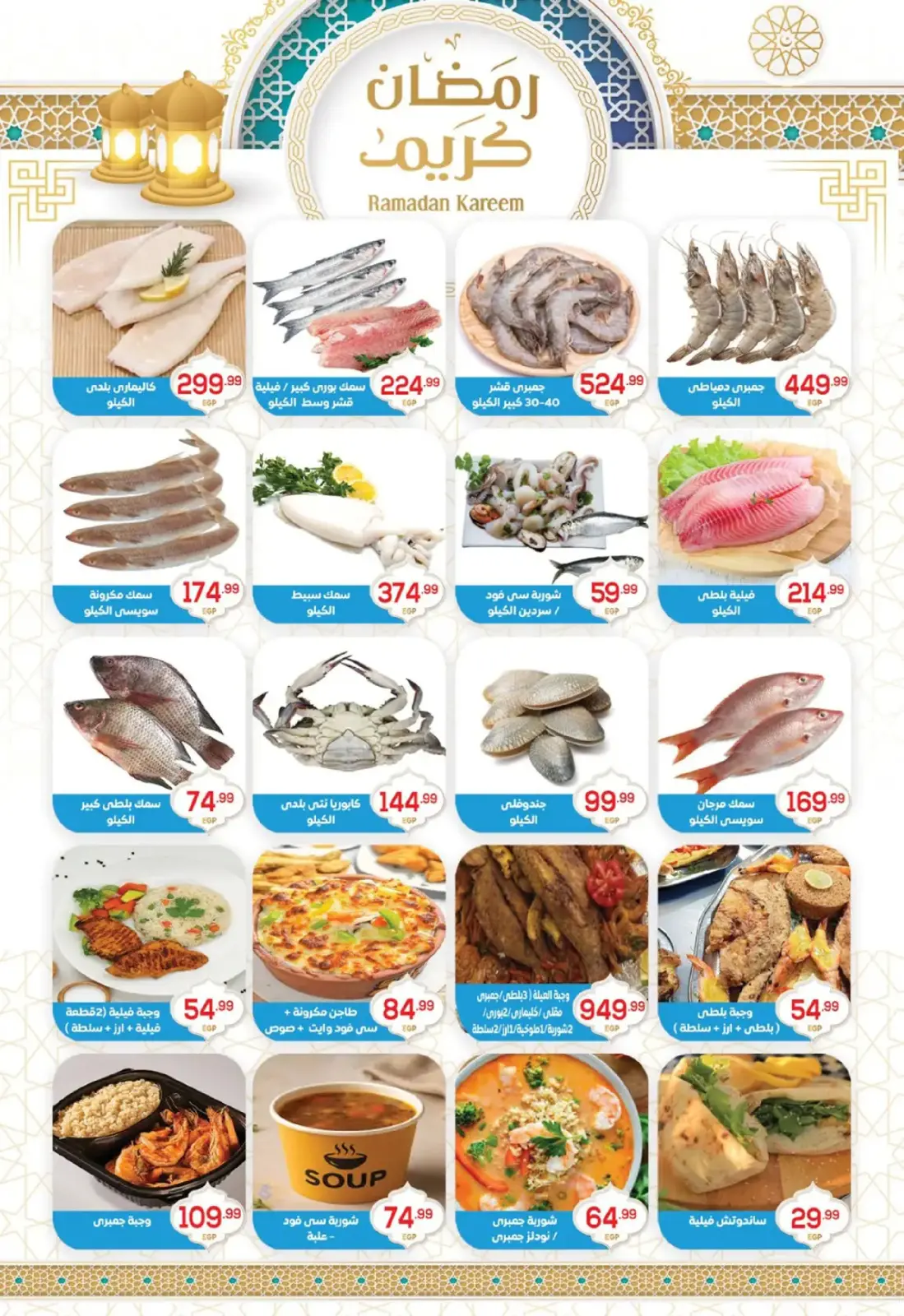 عروض أولاد المحلاوى مصر من 16 حتى 25 فبراير 2026 أقوى عروض رمضان - صفحة 12