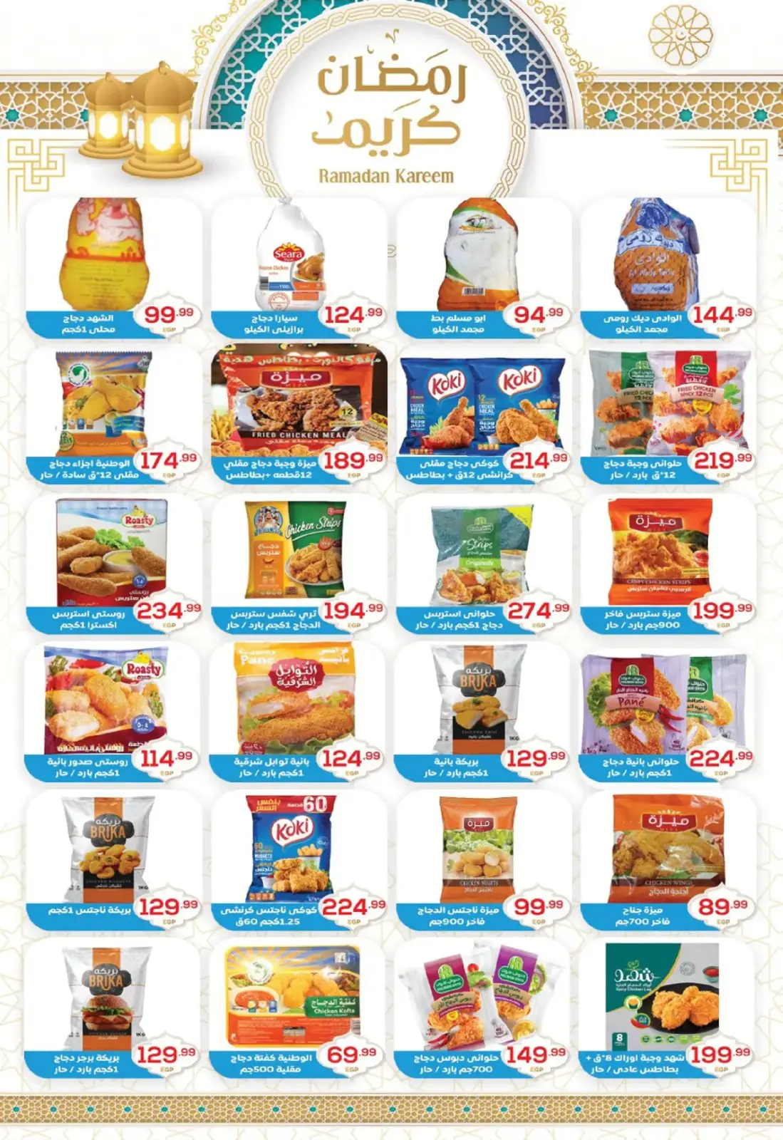 صفحة 13 ضمن أقوى عروض رمضان في أولاد المحلاوى مصر