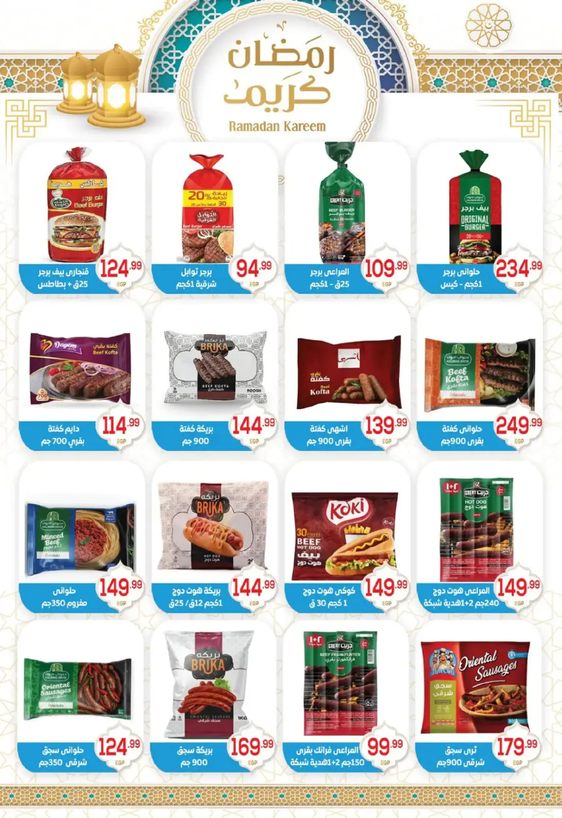 عروض أولاد المحلاوى مصر من 16 حتى 25 فبراير 2026 أقوى عروض رمضان - صفحة 14