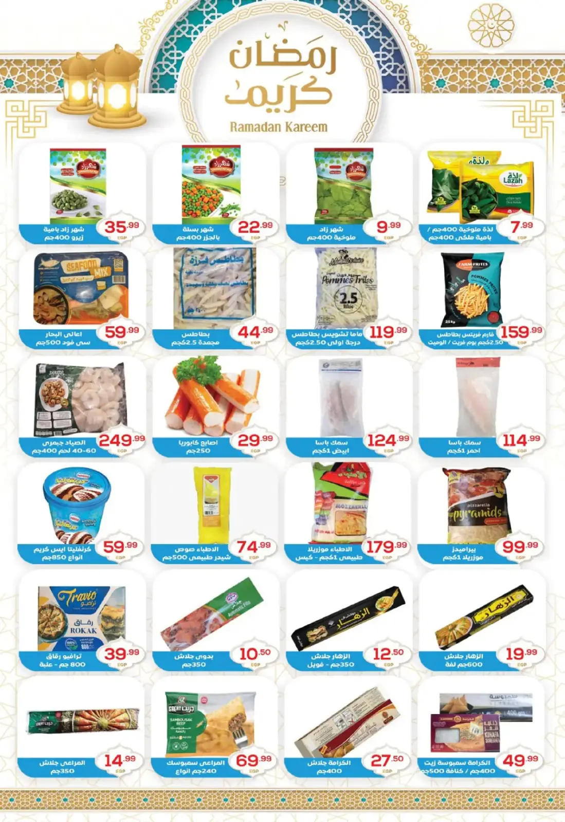 عروض أولاد المحلاوى مصر من 16 حتى 25 فبراير 2026 أقوى عروض رمضان - صفحة 15