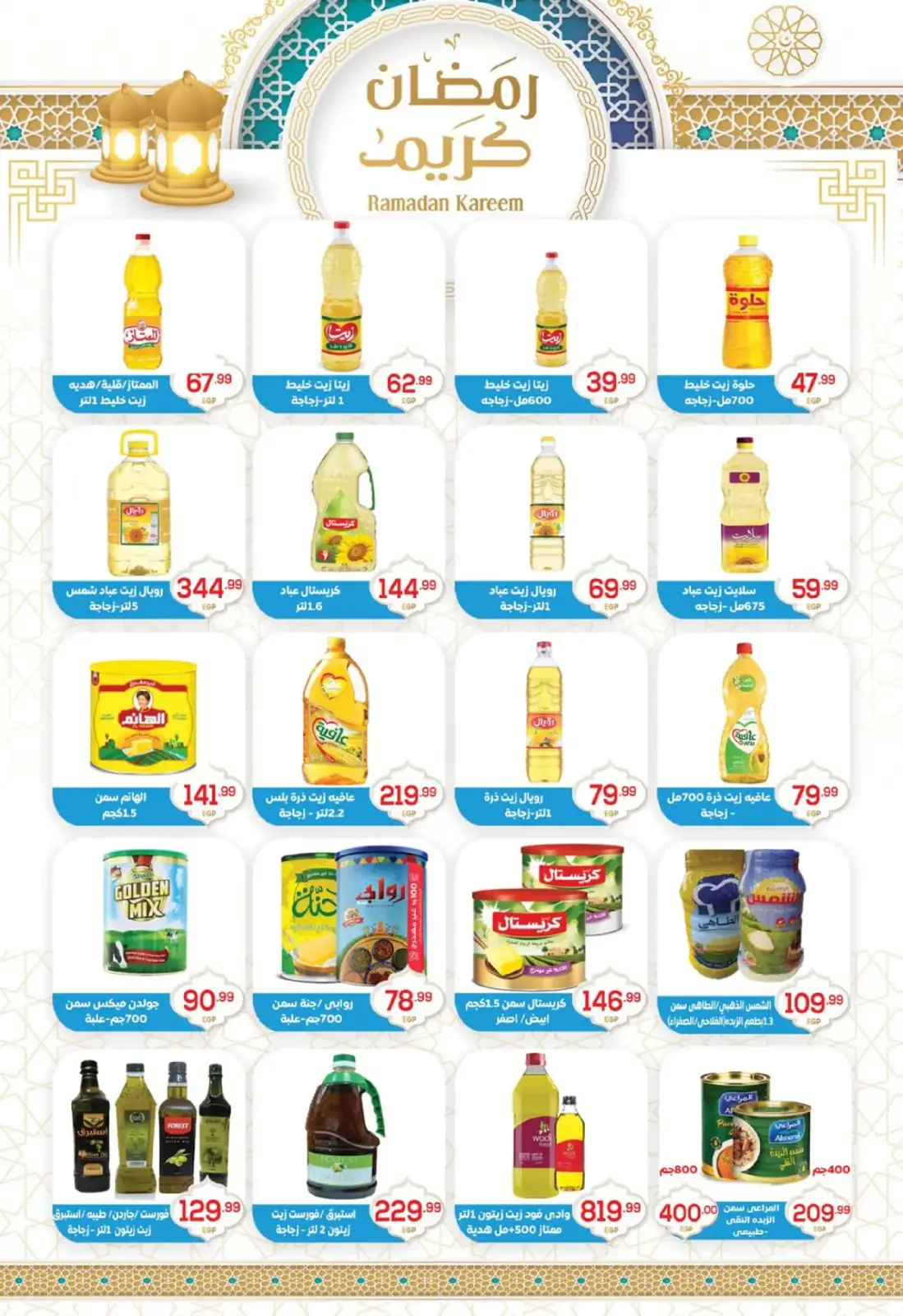 صفحة 16 ضمن أقوى عروض رمضان في أولاد المحلاوى مصر