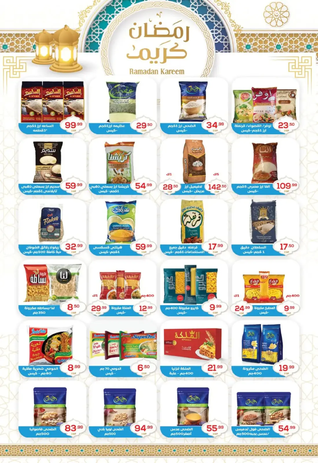صفحة 17 ضمن أقوى عروض رمضان في أولاد المحلاوى مصر
