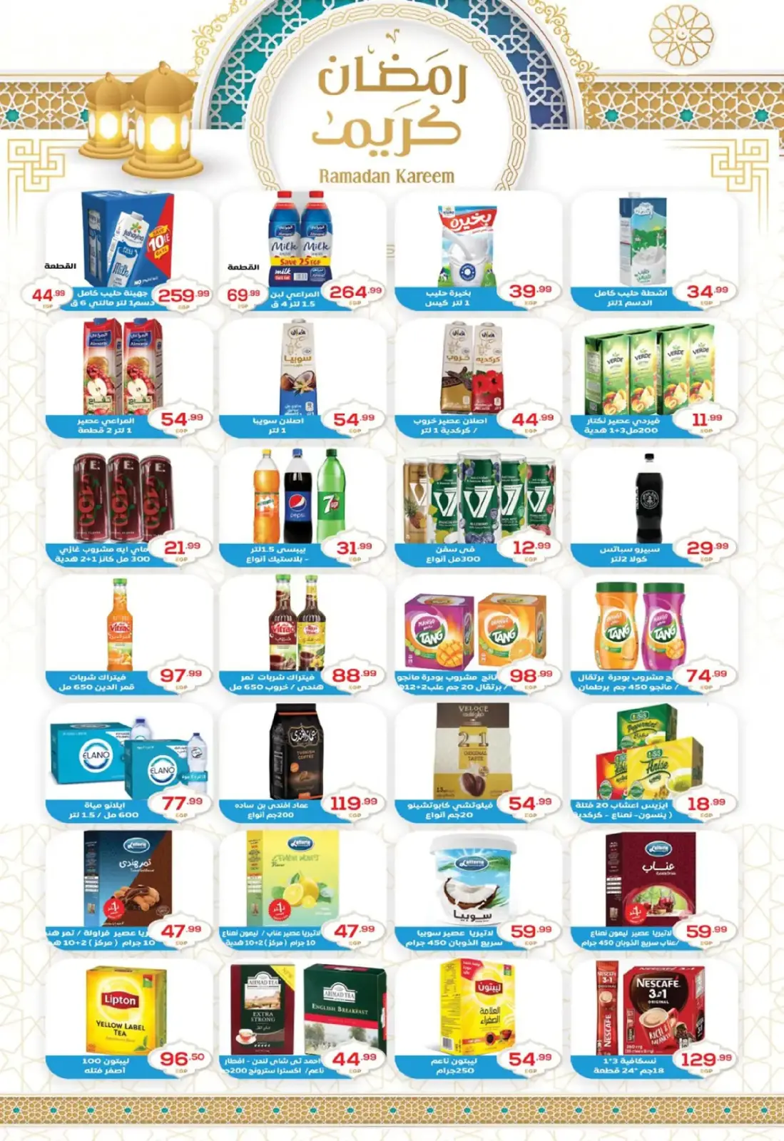 صفحة 19 ضمن أقوى عروض رمضان في أولاد المحلاوى مصر