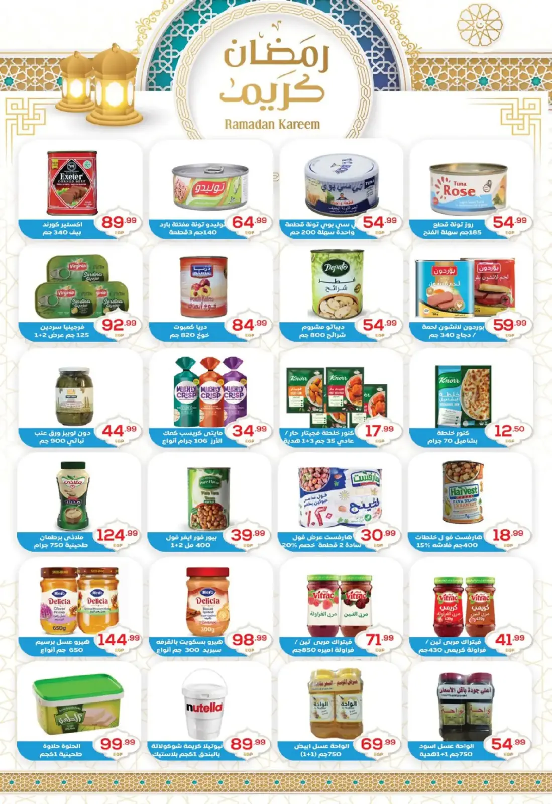 صفحة 20 ضمن أقوى عروض رمضان في أولاد المحلاوى مصر