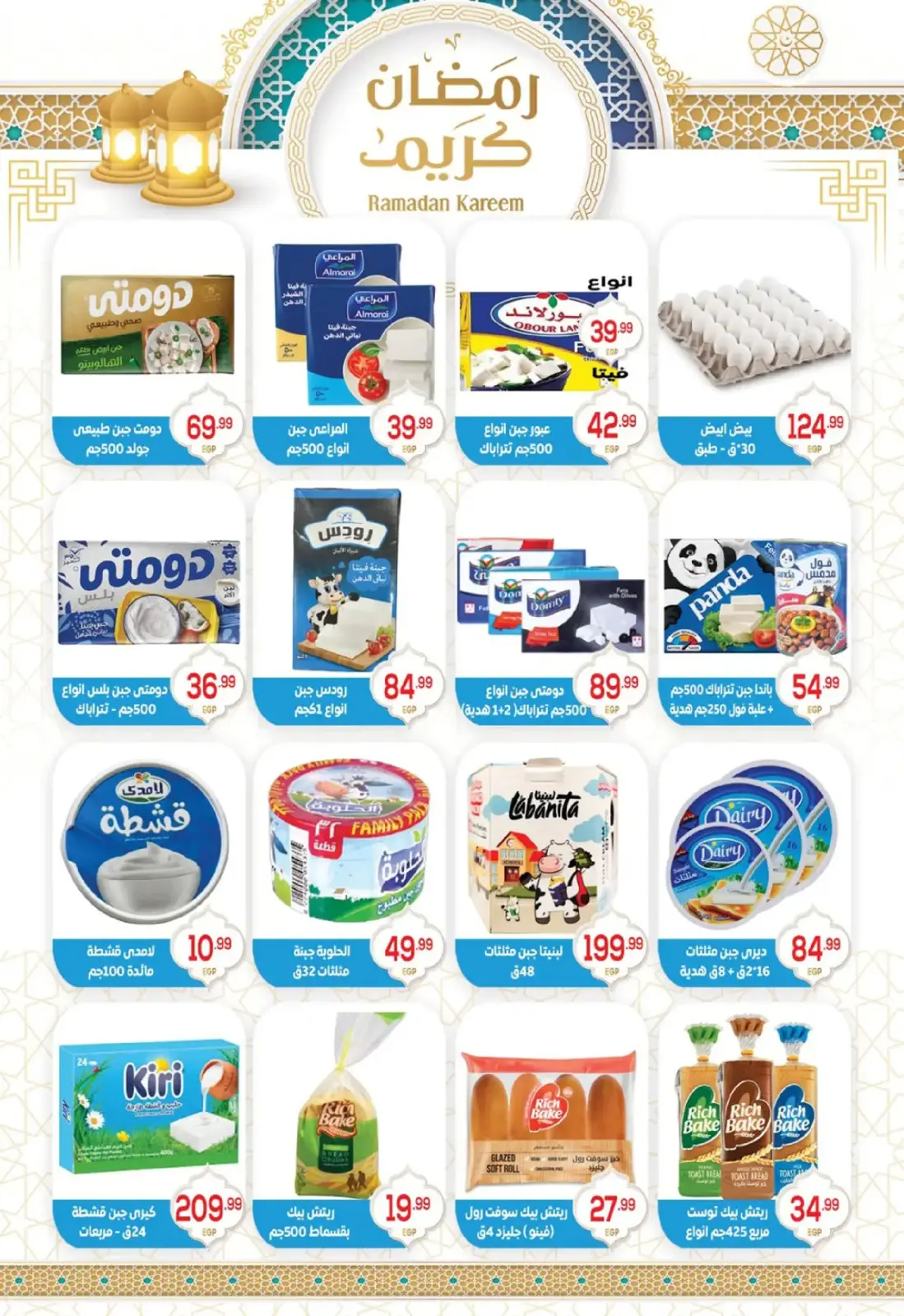 عروض أولاد المحلاوى مصر من 16 حتى 25 فبراير 2026 أقوى عروض رمضان - صفحة 3