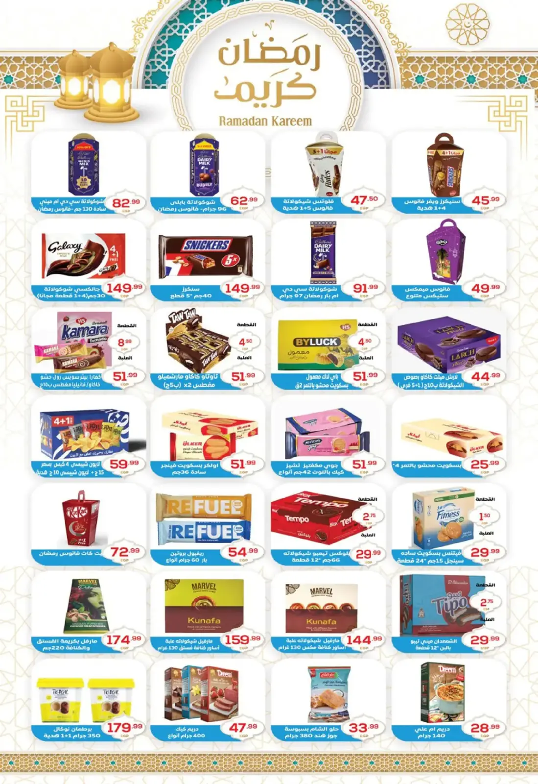 صفحة 21 ضمن أقوى عروض رمضان في أولاد المحلاوى مصر