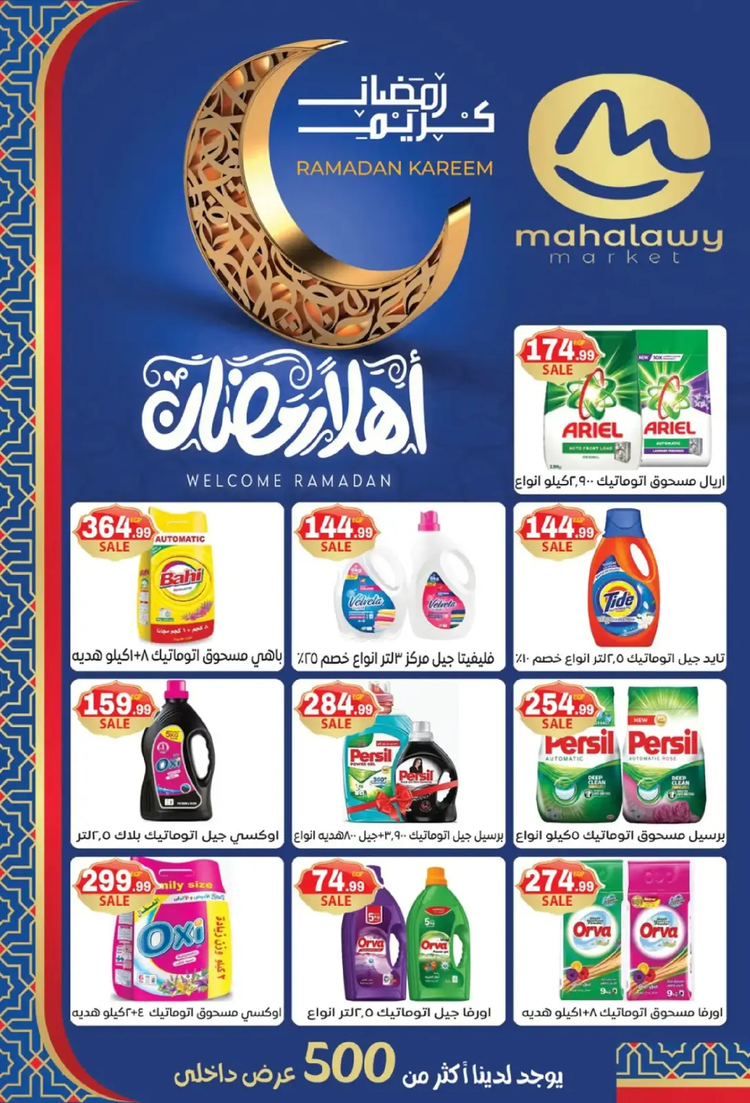 صفحة 22 ضمن أقوى عروض رمضان في أولاد المحلاوى مصر