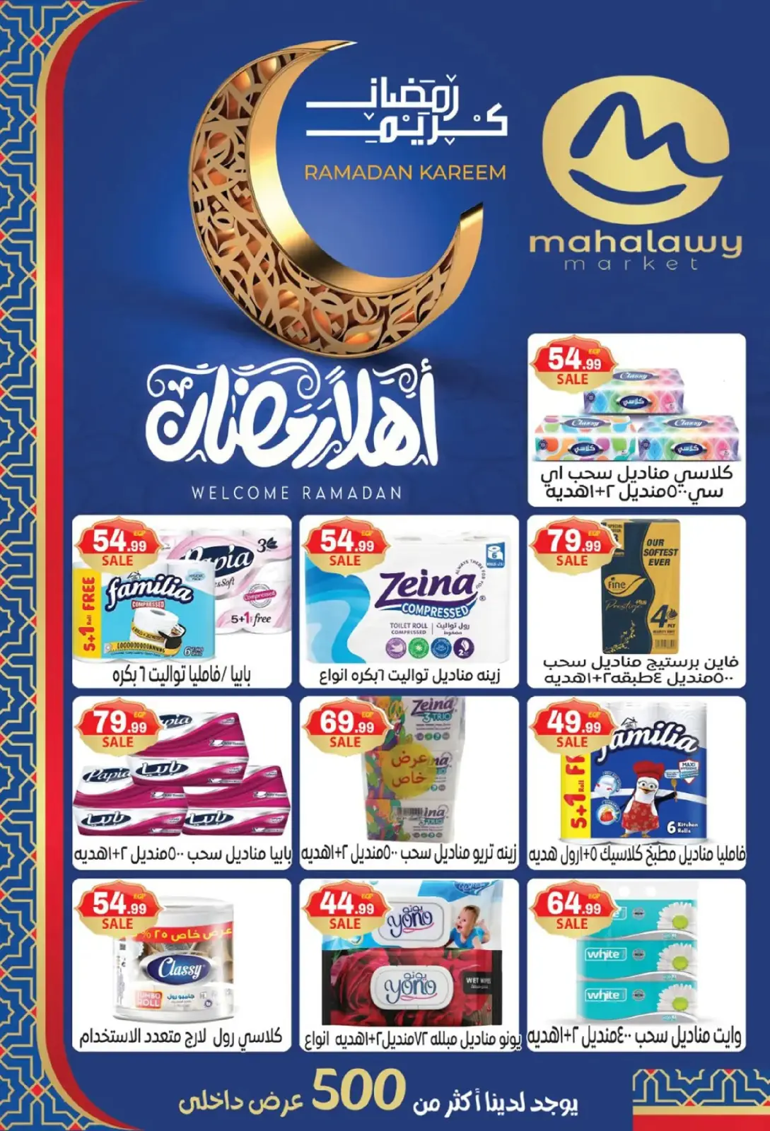 عروض أولاد المحلاوى مصر من 16 حتى 25 فبراير 2026 أقوى عروض رمضان - صفحة 23