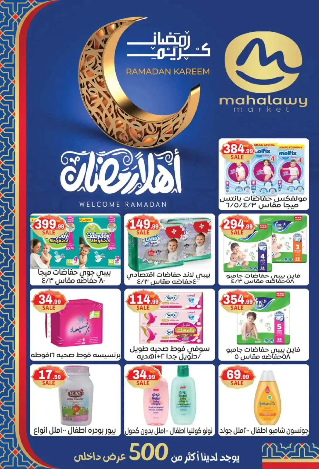 صفحة 24 ضمن أقوى عروض رمضان في أولاد المحلاوى مصر