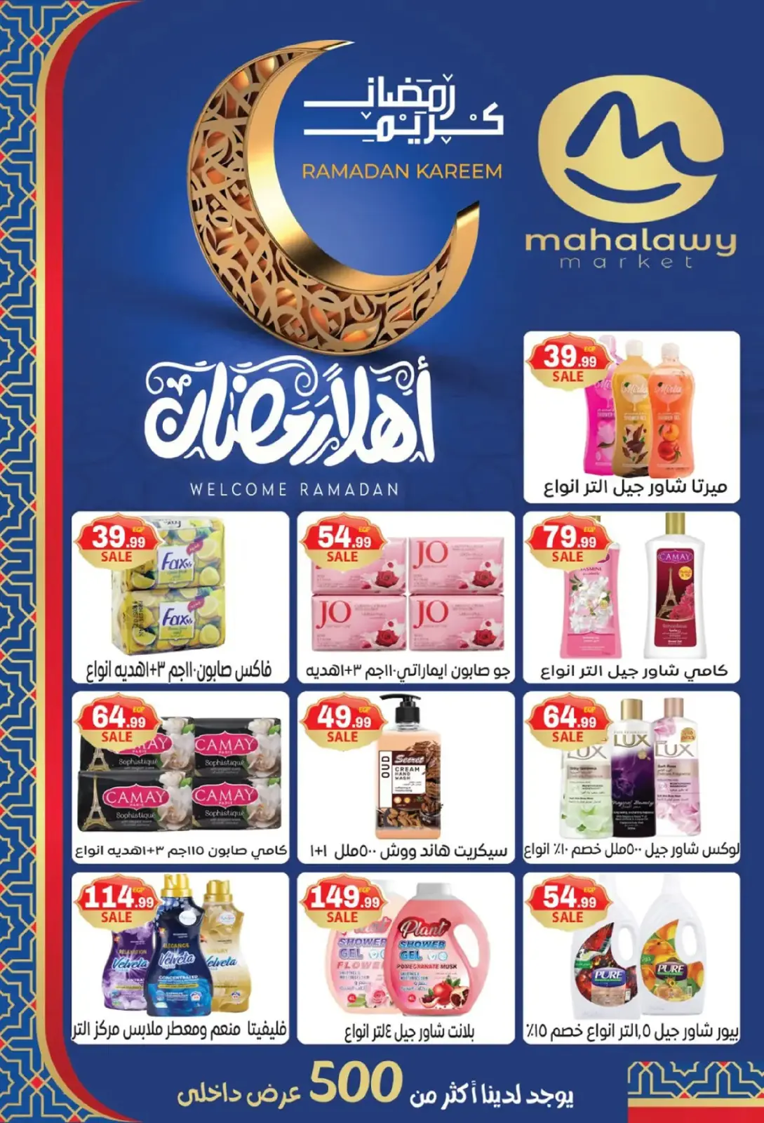 صفحة 26 ضمن أقوى عروض رمضان في أولاد المحلاوى مصر