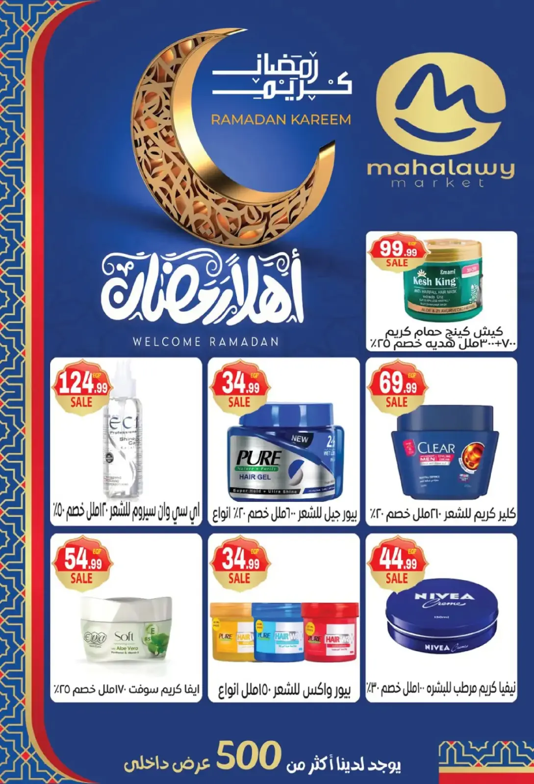 صفحة 27 ضمن أقوى عروض رمضان في أولاد المحلاوى مصر