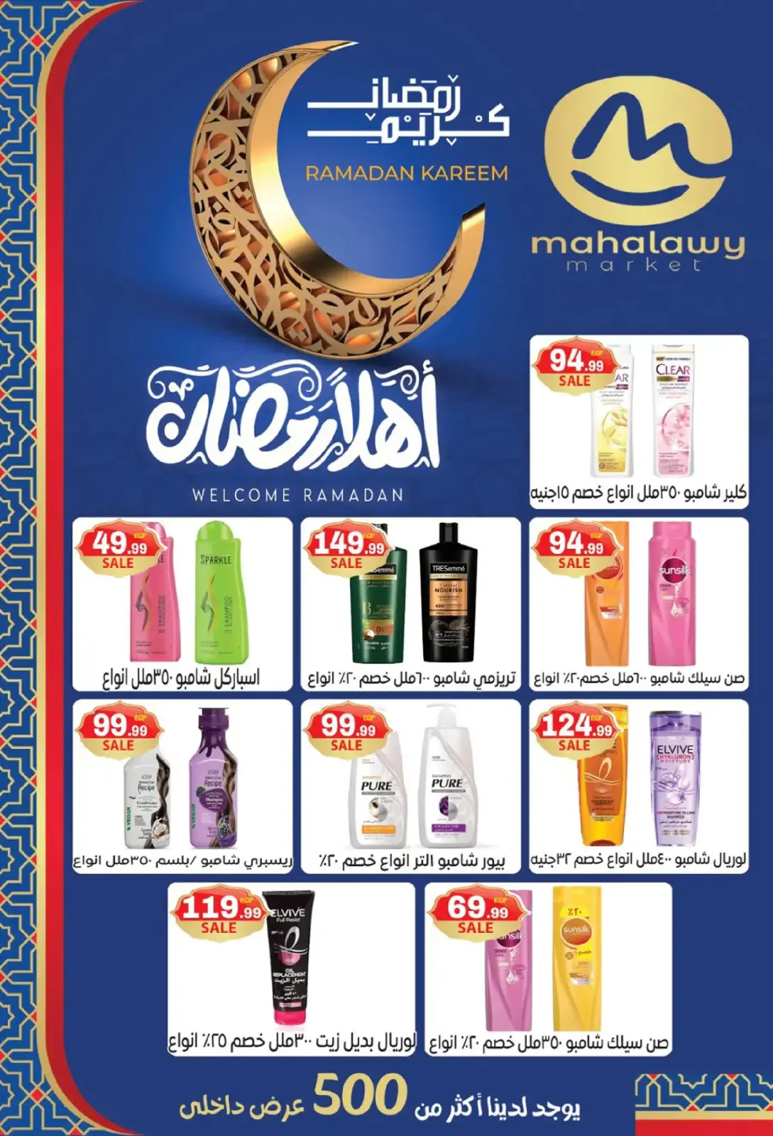 صفحة 28 ضمن أقوى عروض رمضان في أولاد المحلاوى مصر