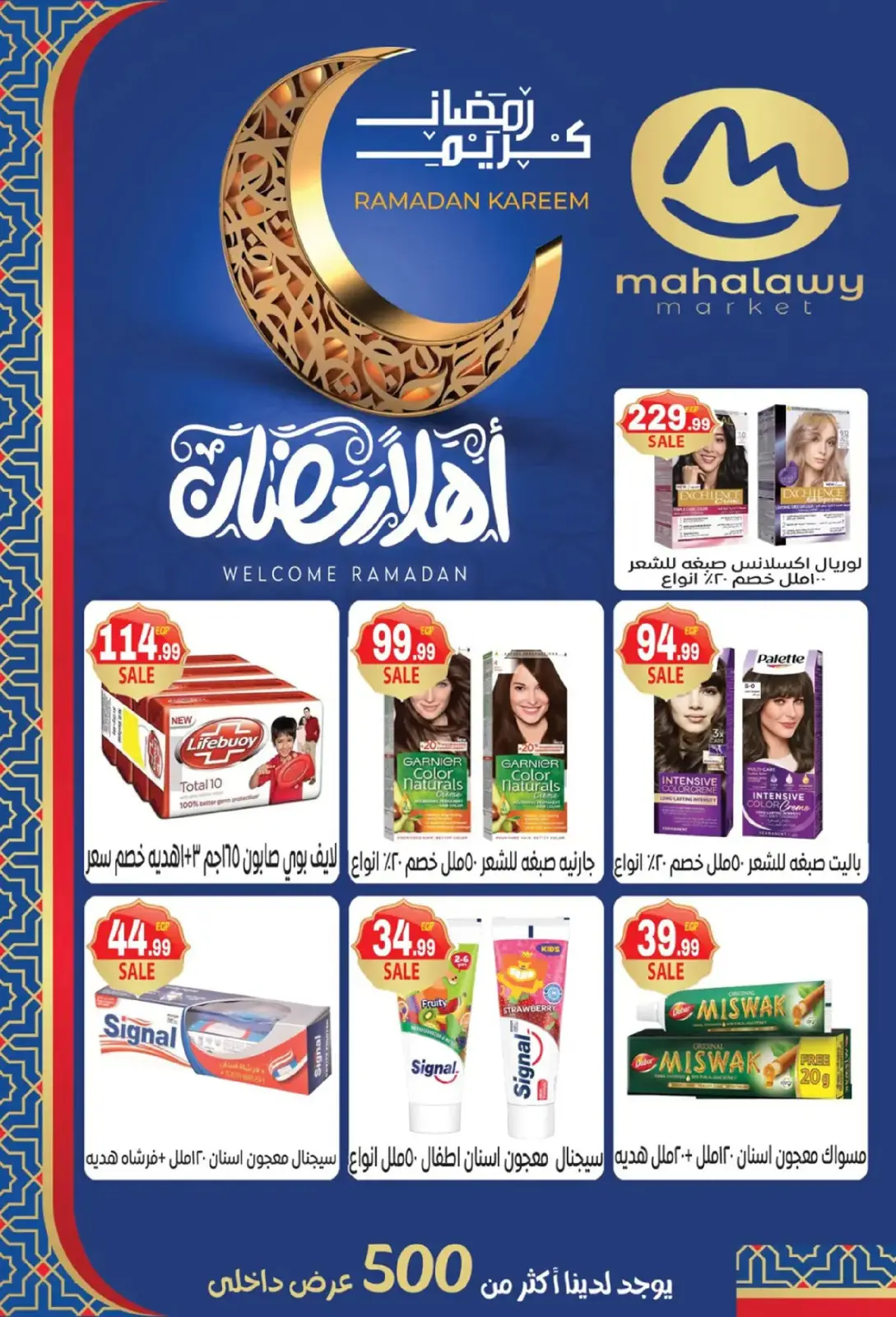 عروض أولاد المحلاوى مصر من 16 حتى 25 فبراير 2026 أقوى عروض رمضان - صفحة 29