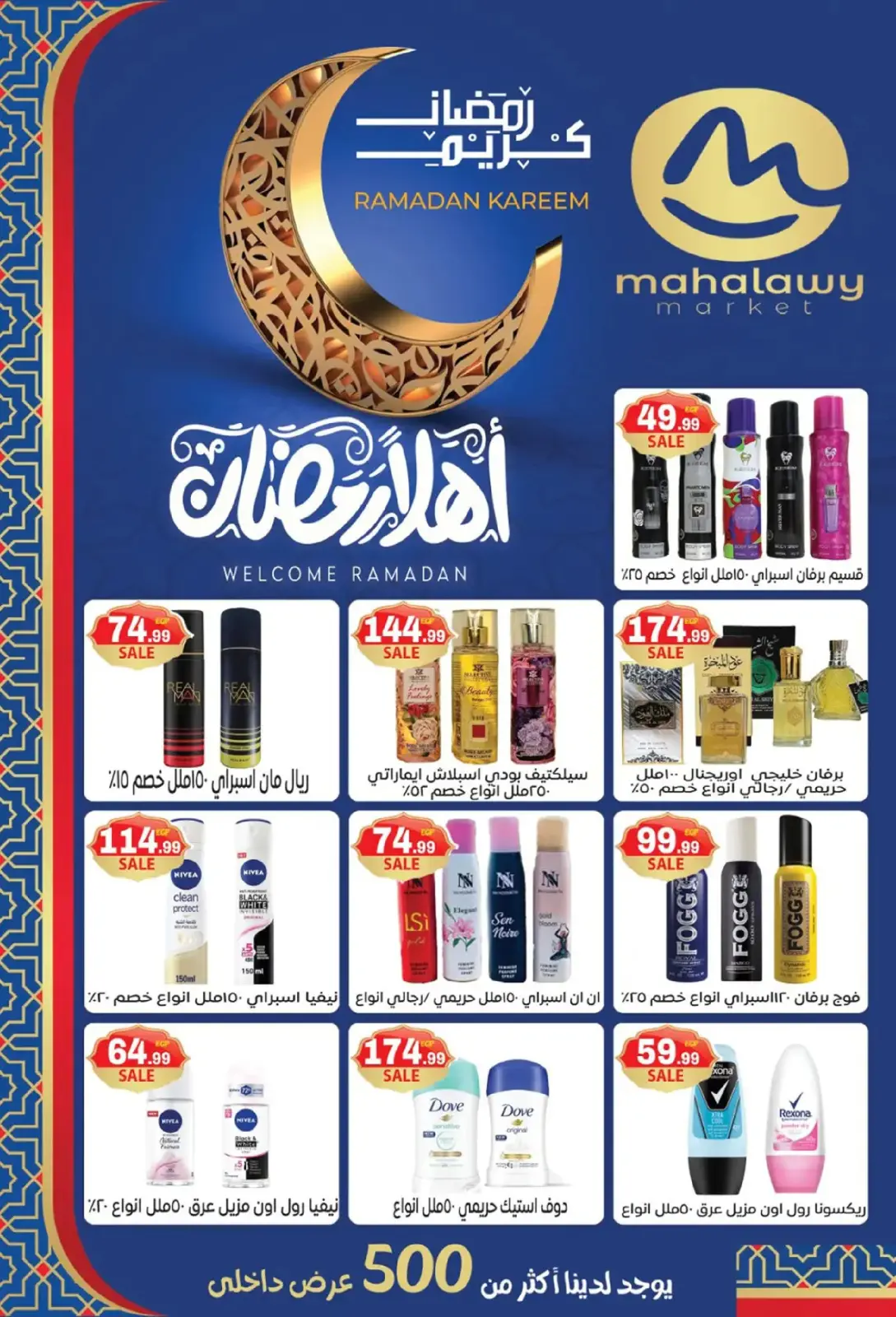 صفحة 30 ضمن أقوى عروض رمضان في أولاد المحلاوى مصر