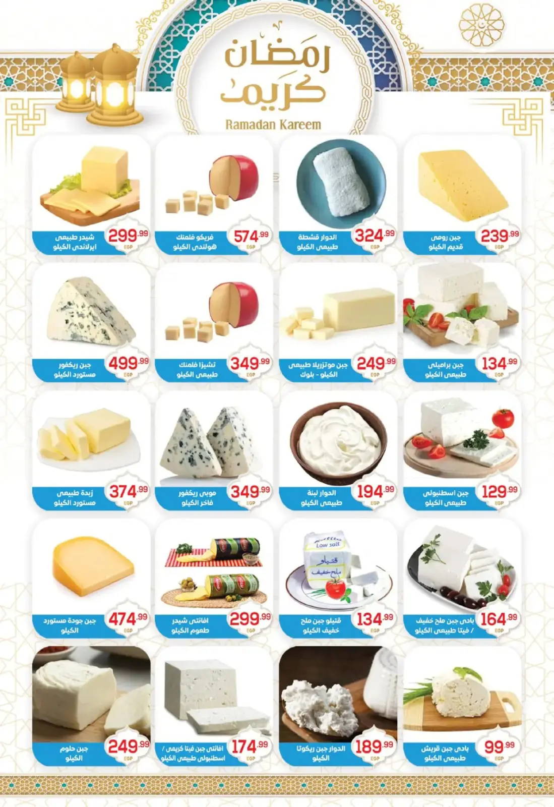 عروض أولاد المحلاوى مصر من 16 حتى 25 فبراير 2026 أقوى عروض رمضان - صفحة 4