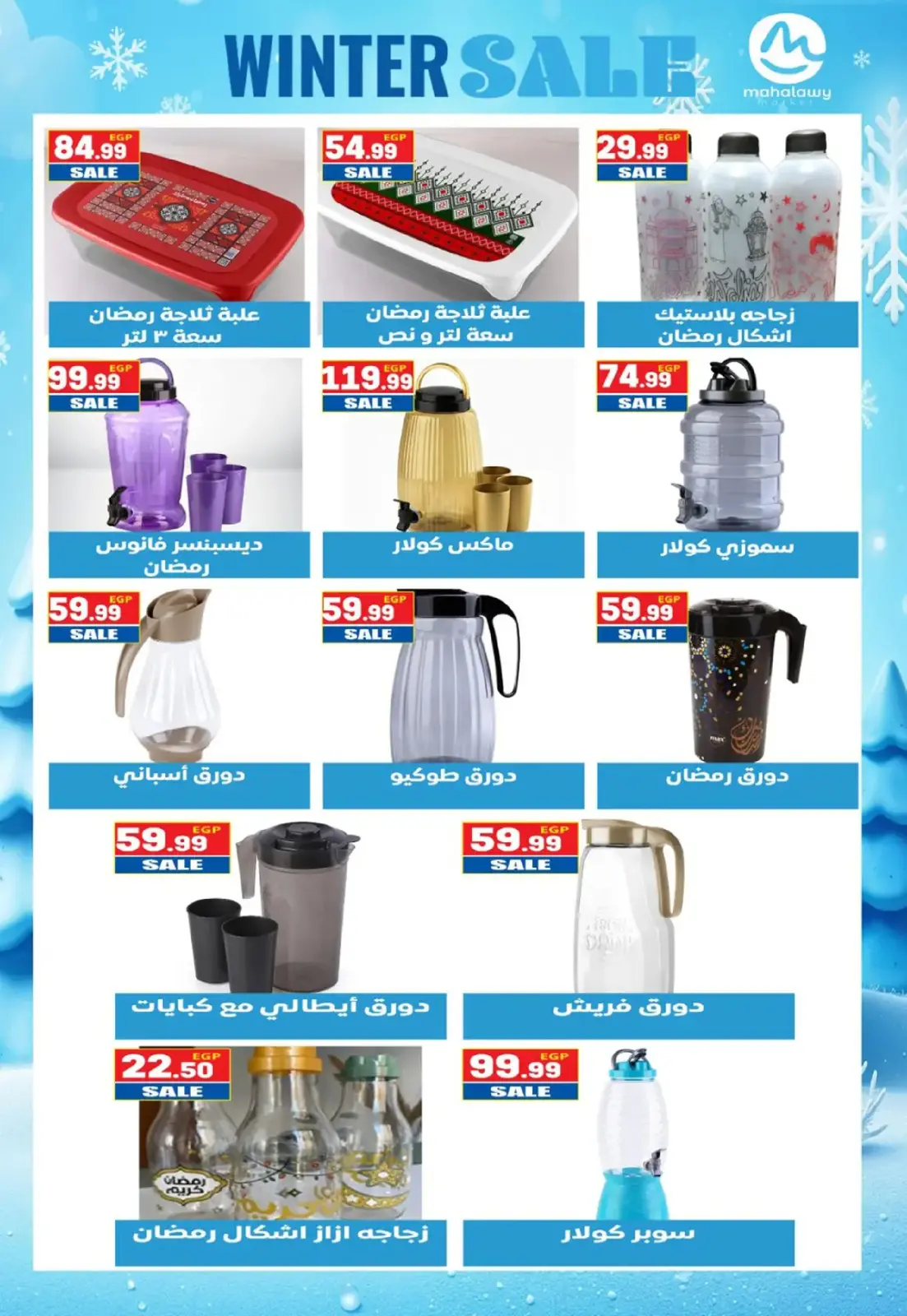 صفحة 34 ضمن أقوى عروض رمضان في أولاد المحلاوى مصر