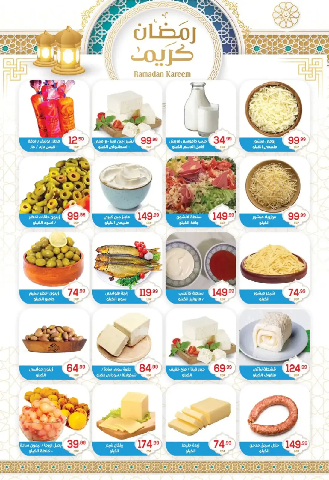 عروض أولاد المحلاوى مصر من 16 حتى 25 فبراير 2026 أقوى عروض رمضان - صفحة 5