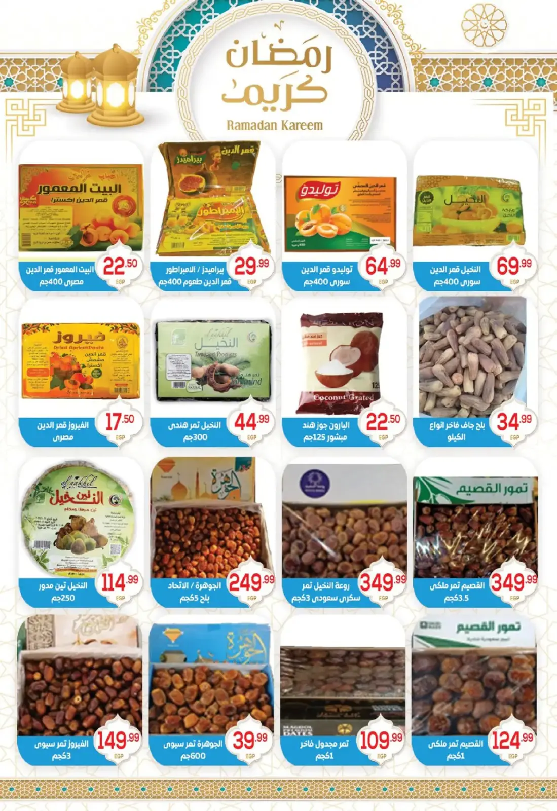 عروض أولاد المحلاوى مصر من 16 حتى 25 فبراير 2026 أقوى عروض رمضان - صفحة 7