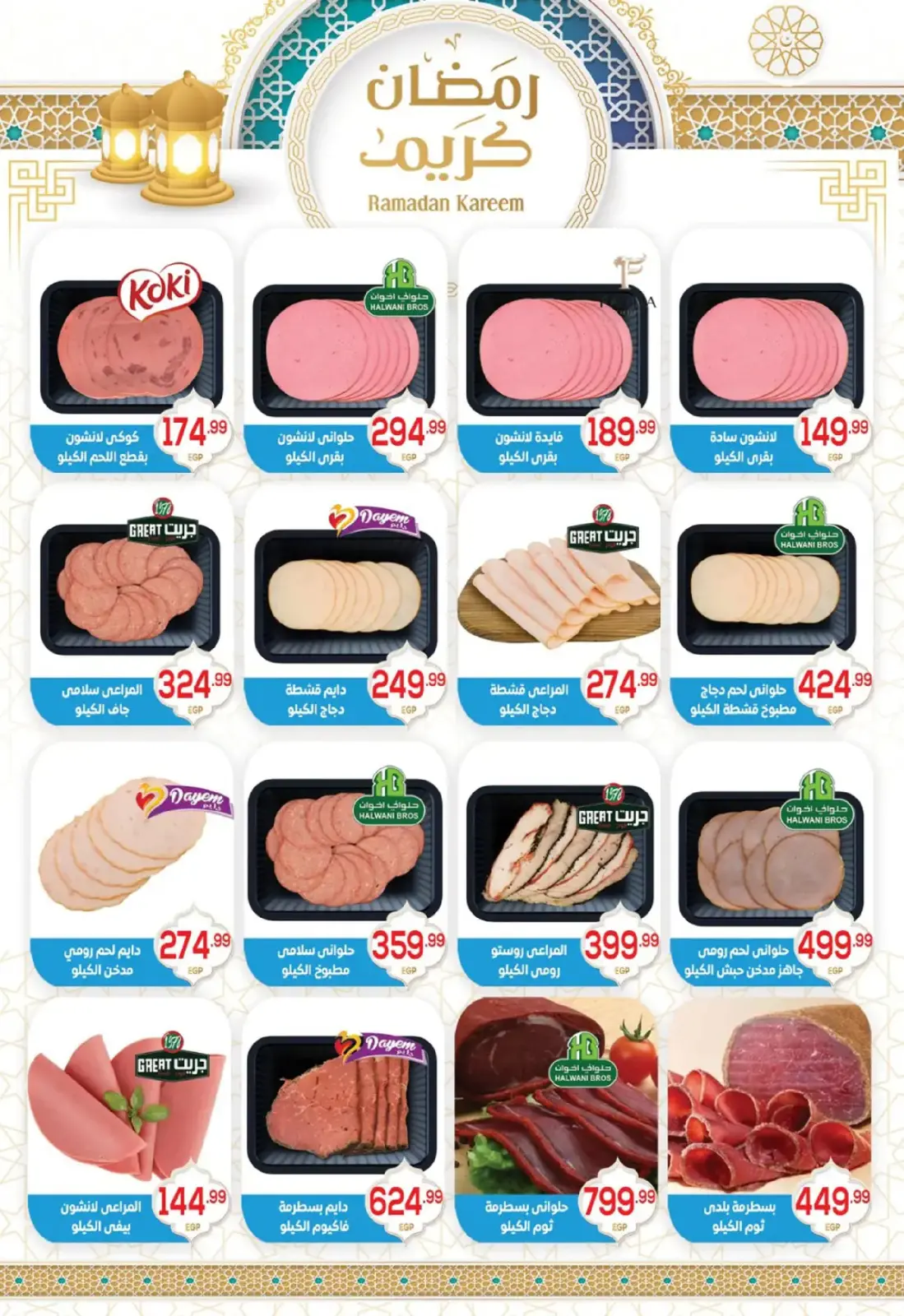 عروض أولاد المحلاوى مصر من 16 حتى 25 فبراير 2026 أقوى عروض رمضان - صفحة 8