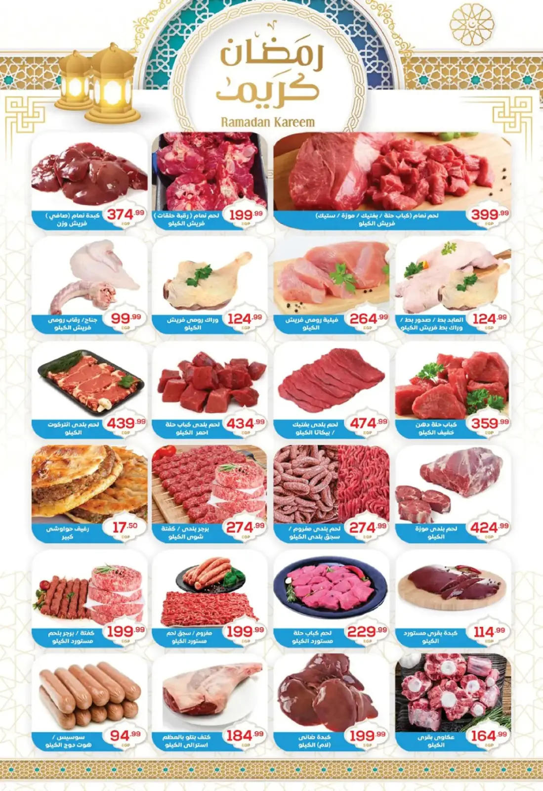 عروض أولاد المحلاوى مصر من 16 حتى 25 فبراير 2026 أقوى عروض رمضان - صفحة 9